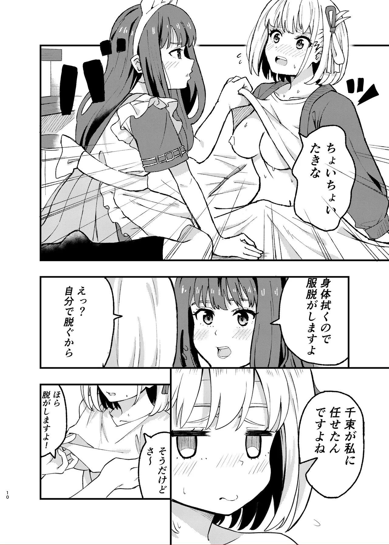 [百合畑 (こうはいちゃん)] 今日から千束のお世話係です (リコリス・リコイル) 10eme image