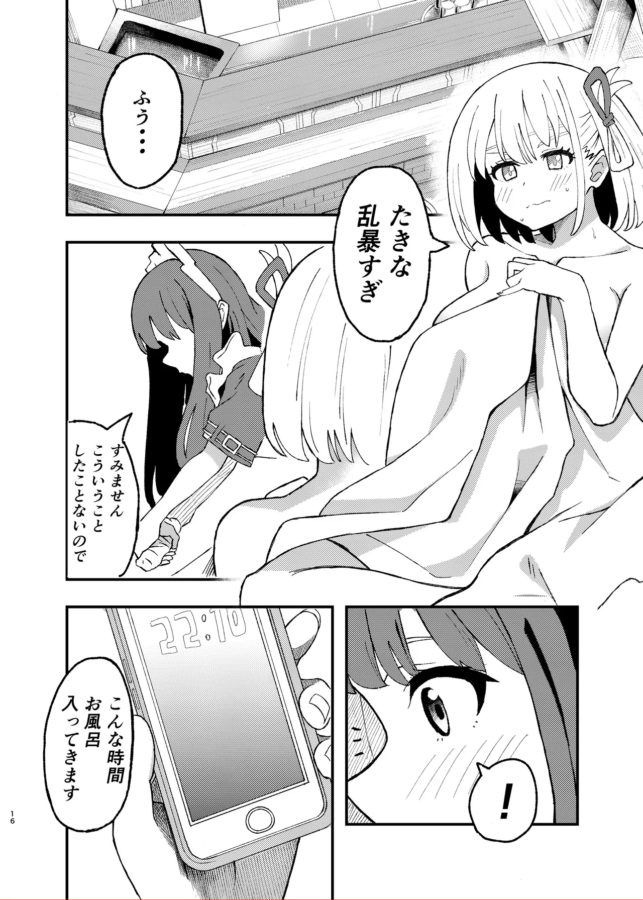 [百合畑 (こうはいちゃん)] 今日から千束のお世話係です (リコリス・リコイル) 16eme image