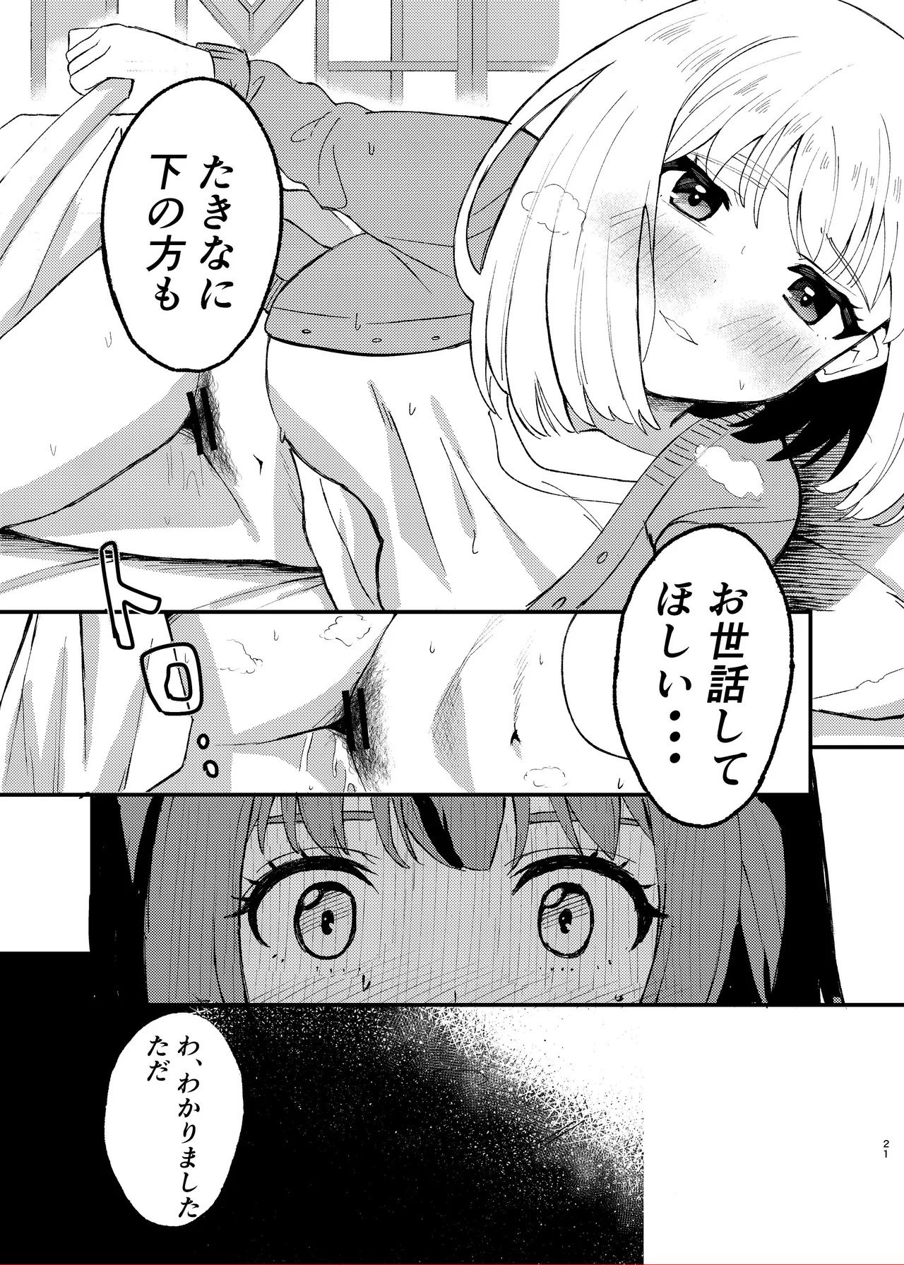 [百合畑 (こうはいちゃん)] 今日から千束のお世話係です (リコリス・リコイル) 21eme image