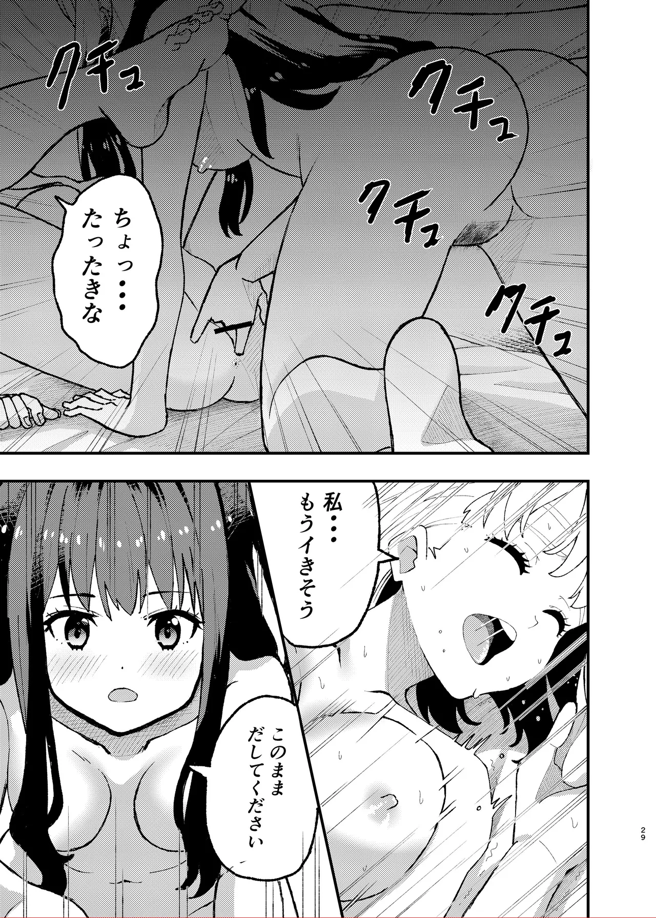 [百合畑 (こうはいちゃん)] 今日から千束のお世話係です (リコリス・リコイル) 29eme image