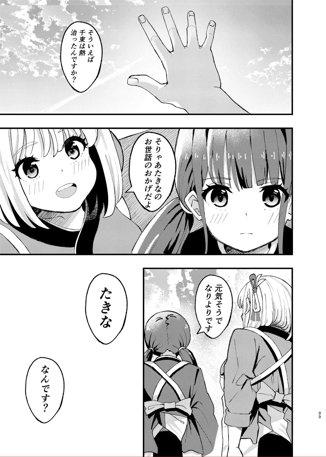 [百合畑 (こうはいちゃん)] 今日から千束のお世話係です (リコリス・リコイル) 33eme image