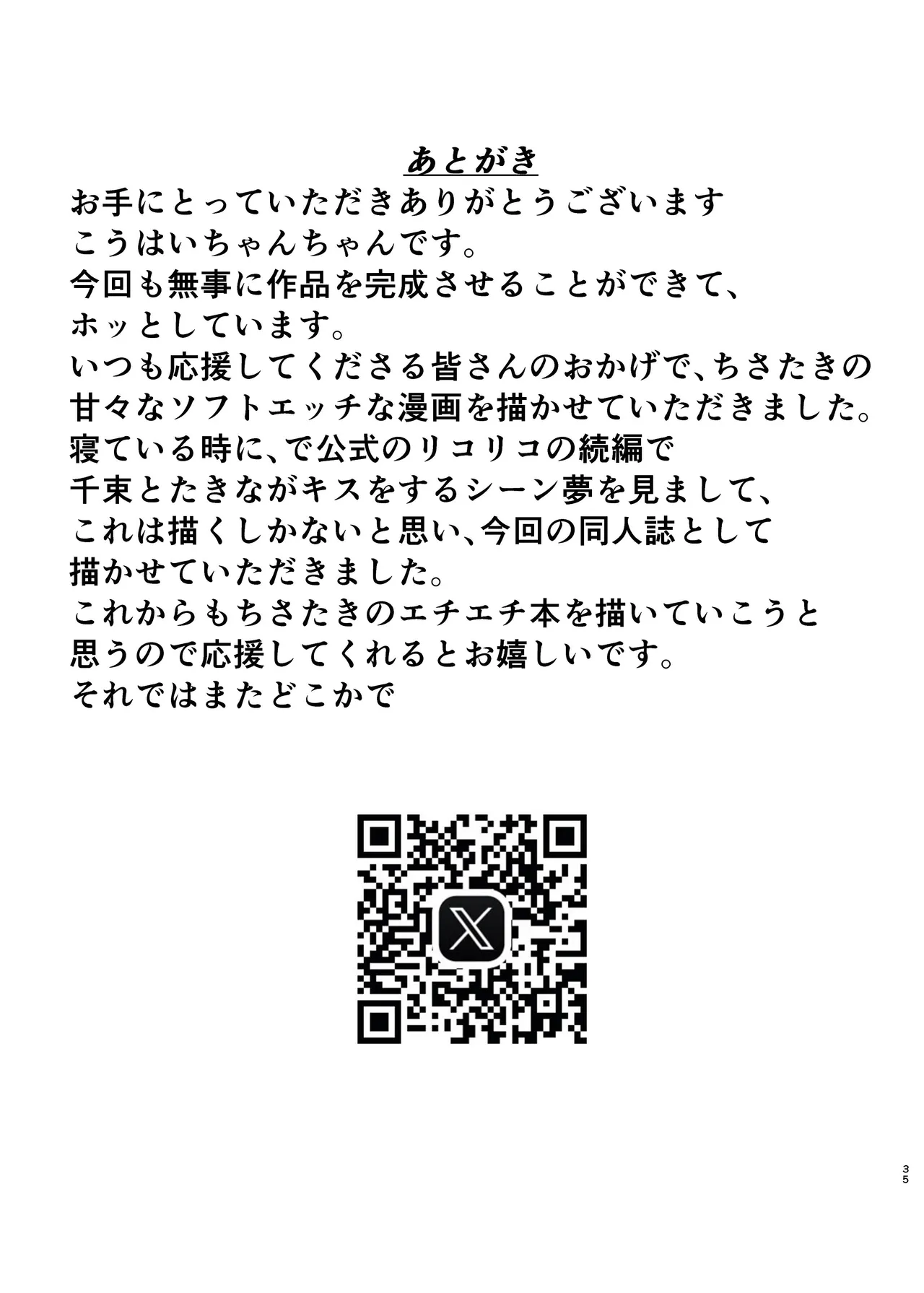 [百合畑 (こうはいちゃん)] 今日から千束のお世話係です (リコリス・リコイル) 35eme image