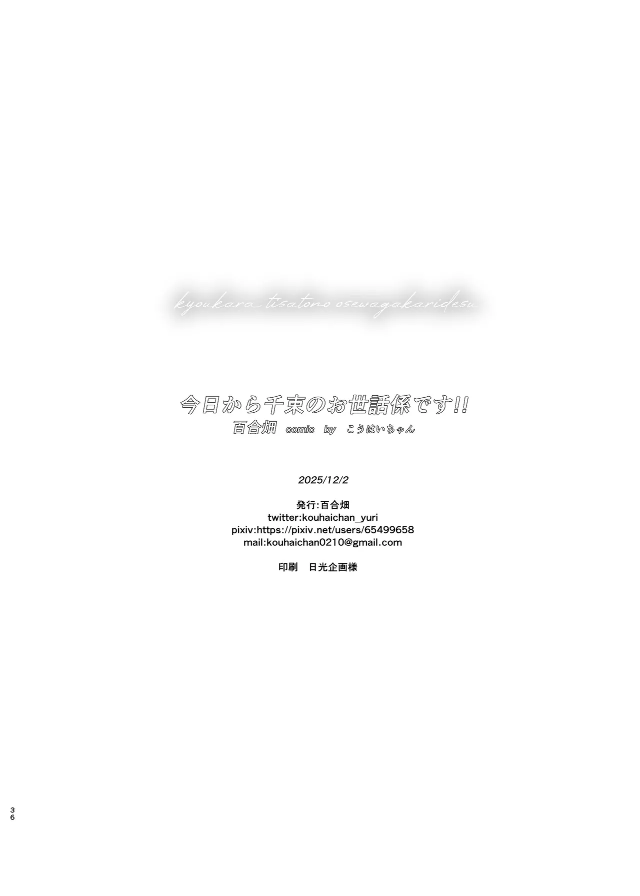 [百合畑 (こうはいちゃん)] 今日から千束のお世話係です (リコリス・リコイル) 36eme image