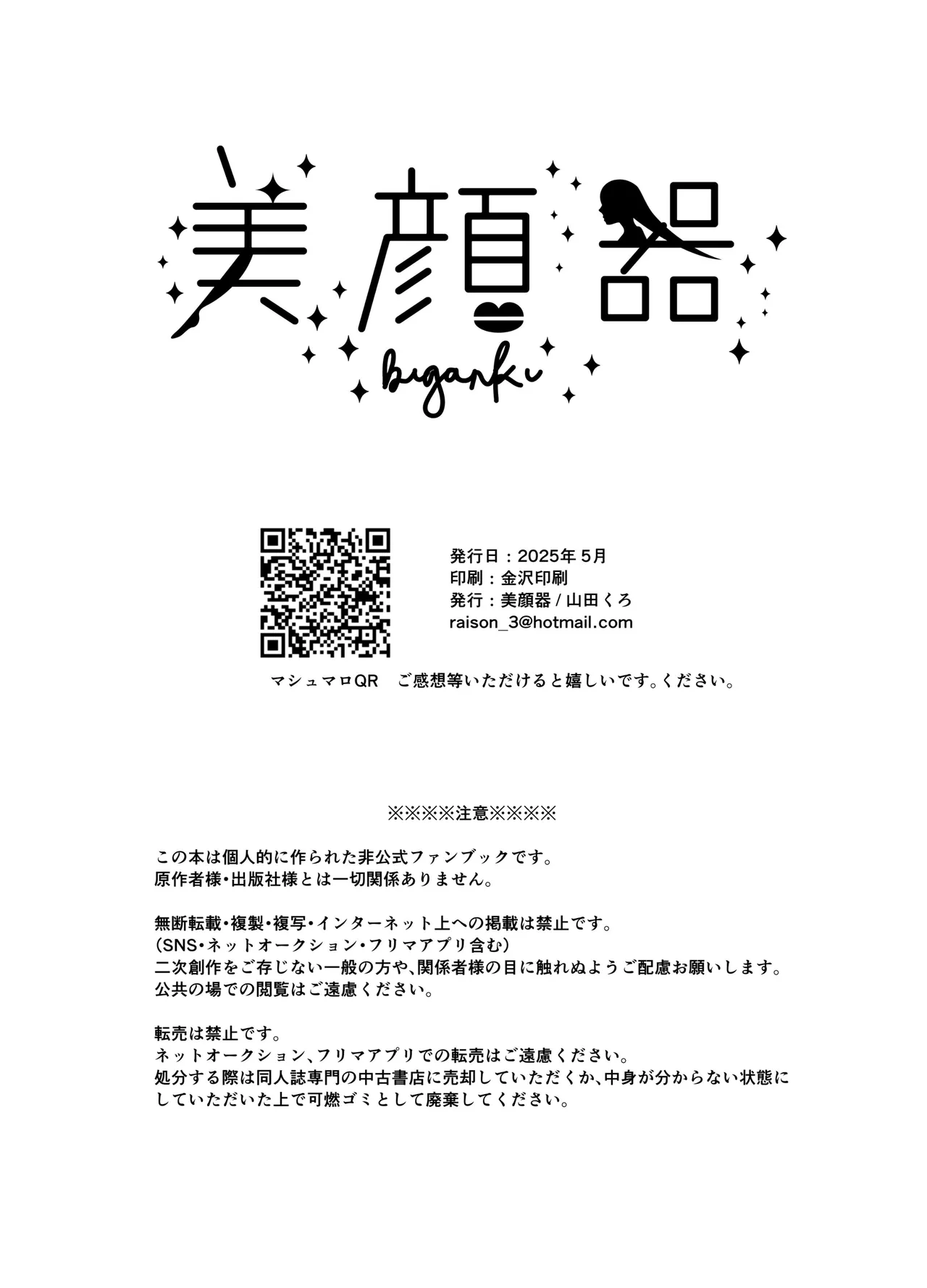 [Biganki (Yamada Kuro)] Fude Shirabe (Kimetsu no Yaiba) [English] [Digital] Bildnummer 26