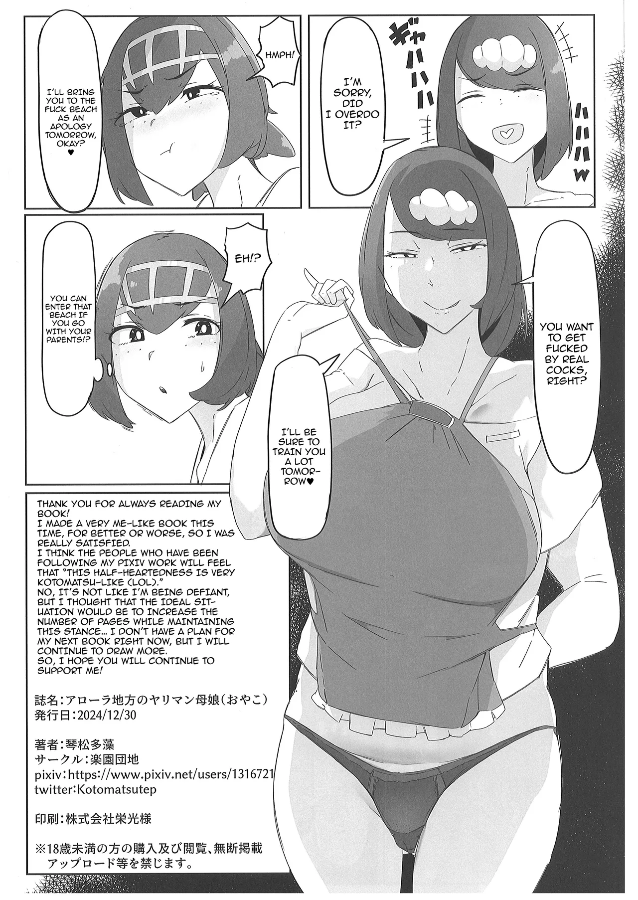 (C105) [Rakuen Danchi (Kotomatsu Tamo)] Alola Chihou no Yariman Oyako | The Slutty Mother And Daughter In The Alolan Countryside (Pokémon Sun and Moon) [English] {Doujins.com} Bildnummer 23