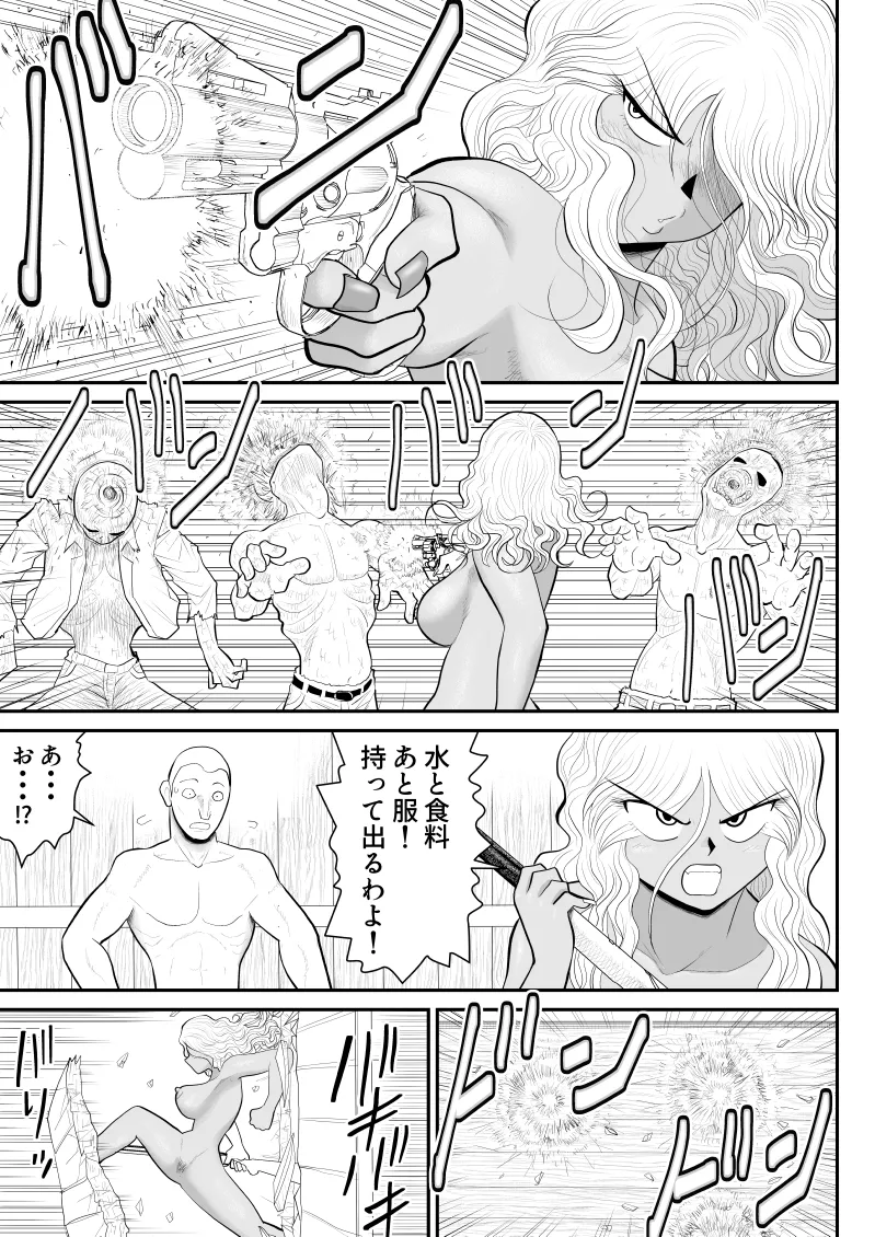 [Fake An] Zonbi yori on'na ni kuwa reru ho ga i - Devoured World - image number 46