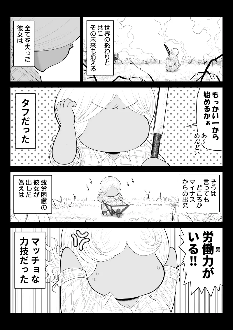 [Fake An] Zonbi yori on'na ni kuwa reru ho ga i - Devoured World - image number 53