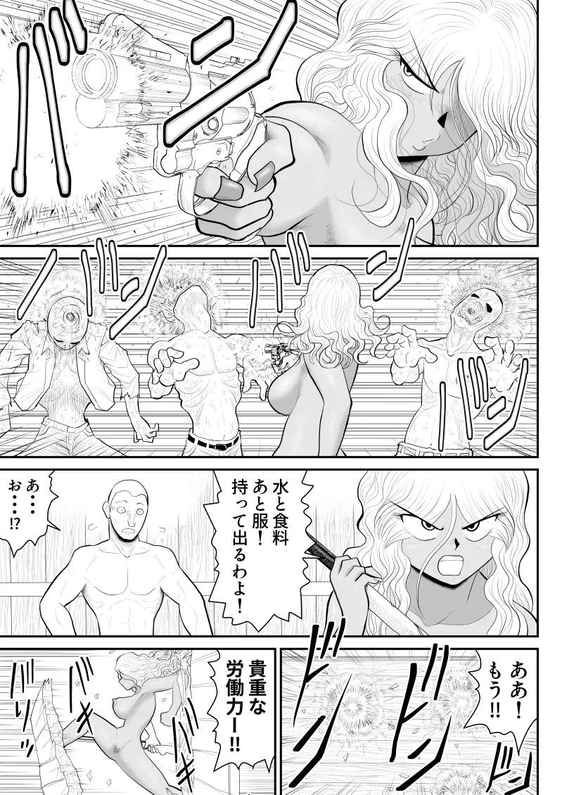 [Fake An] Zonbi yori on'na ni kuwa reru ho ga i - Devoured World - image number 94