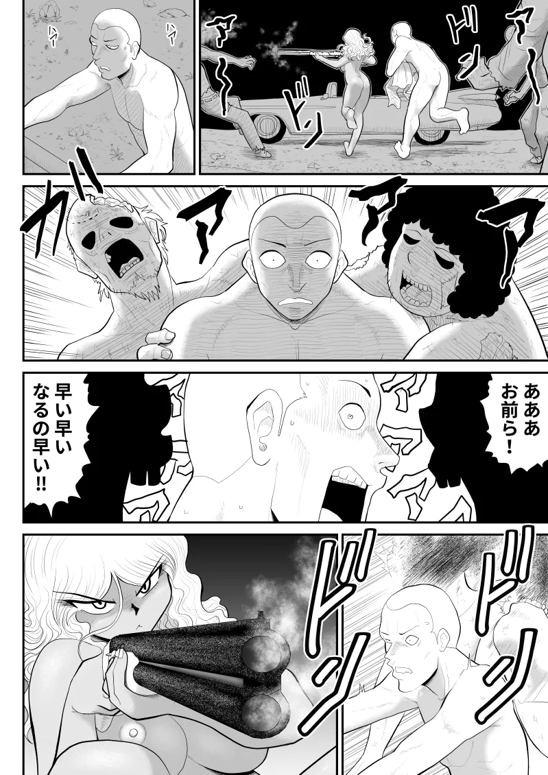 [Fake An] Zonbi yori on'na ni kuwa reru ho ga i - Devoured World - image number 95