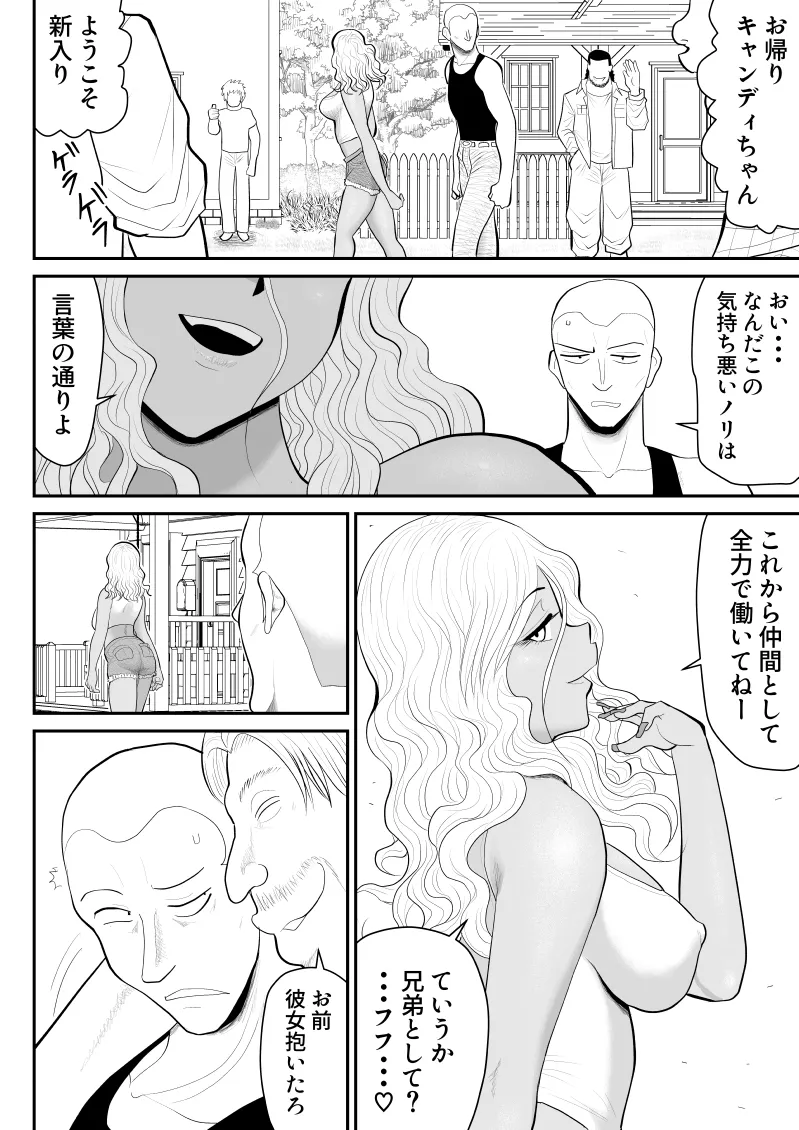 [Fake An] Zonbi yori on'na ni kuwa reru ho ga i - Devoured World - image number 97