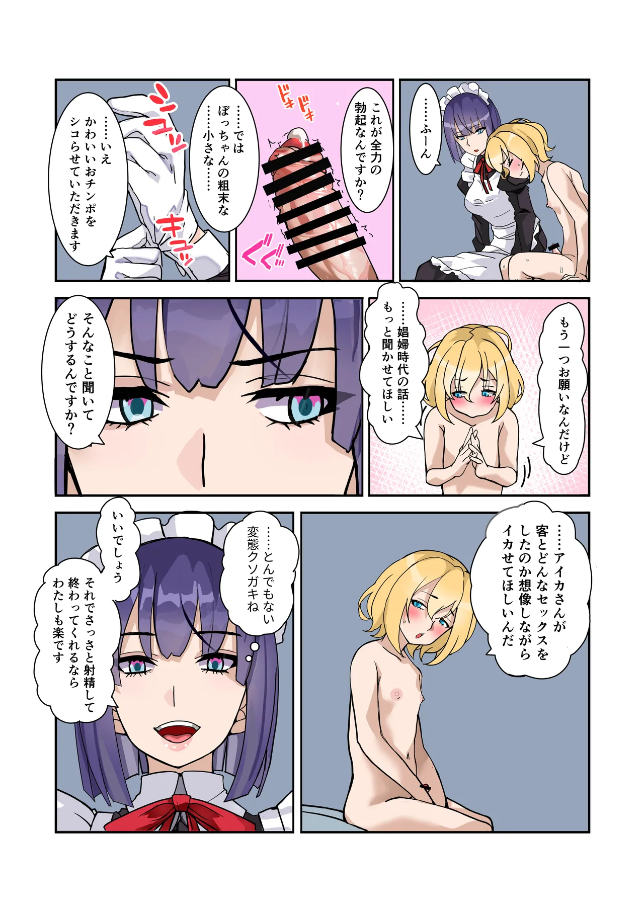 [Denden Taiko] Boku no Maid wa Meiki Jiman no Moto Shoufu Downer Maid ga Kyaku ni Dakareta Hanashi o Shinagara Jimuteki ni Shikotte Kureta Yoru Bildnummer 14