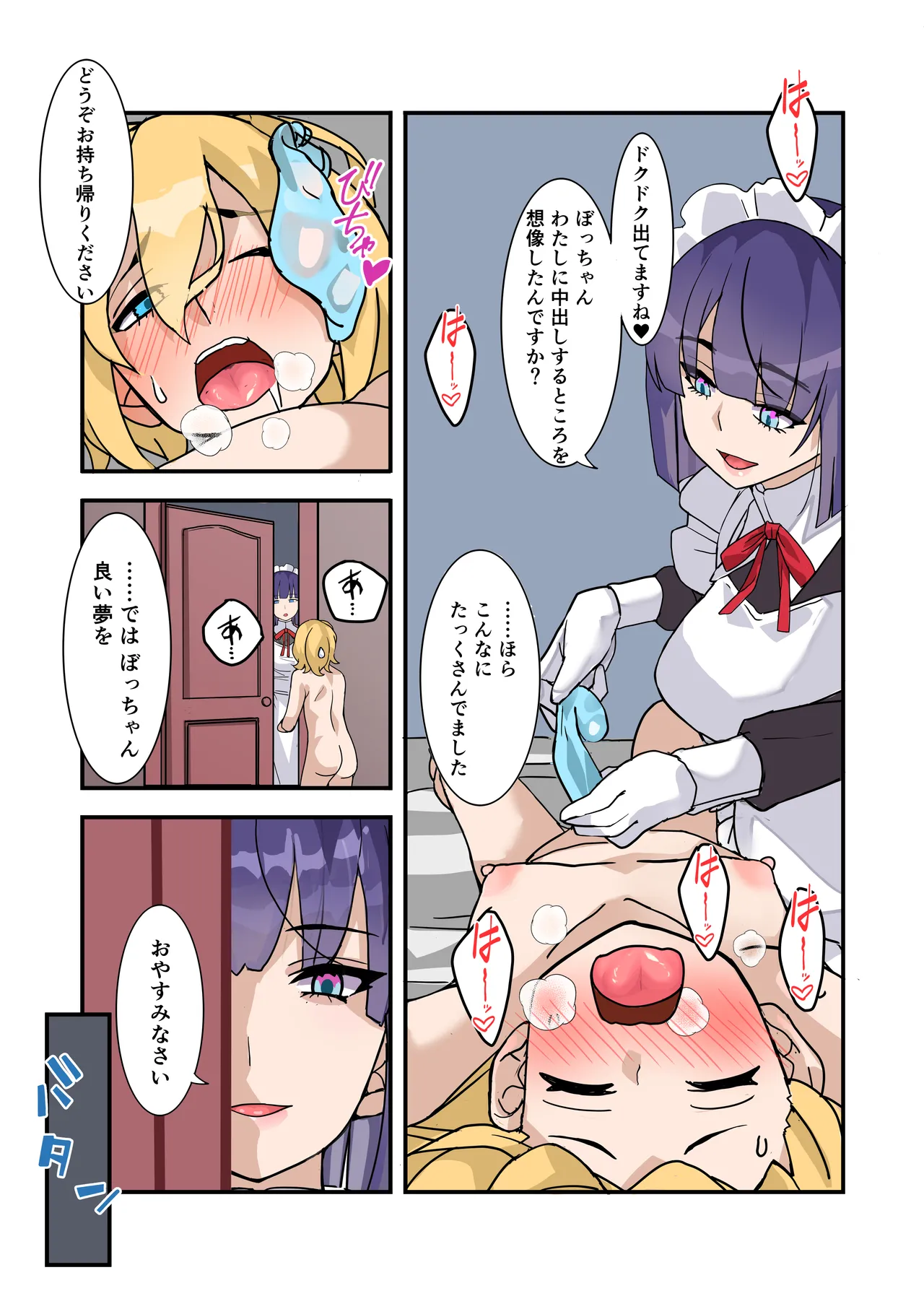 [Denden Taiko] Boku no Maid wa Meiki Jiman no Moto Shoufu Downer Maid ga Kyaku ni Dakareta Hanashi o Shinagara Jimuteki ni Shikotte Kureta Yoru Bildnummer 33