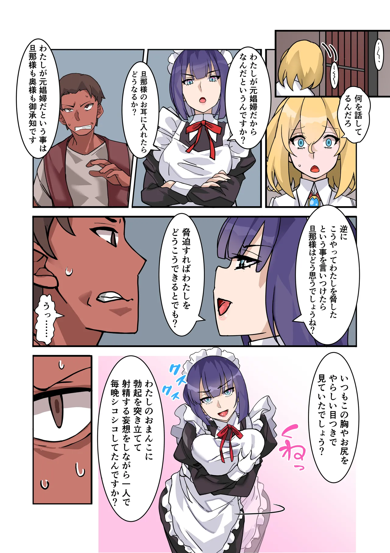 [Denden Taiko] Boku no Maid wa Meiki Jiman no Moto Shoufu Downer Maid ga Kyaku ni Dakareta Hanashi o Shinagara Jimuteki ni Shikotte Kureta Yoru Bildnummer 35