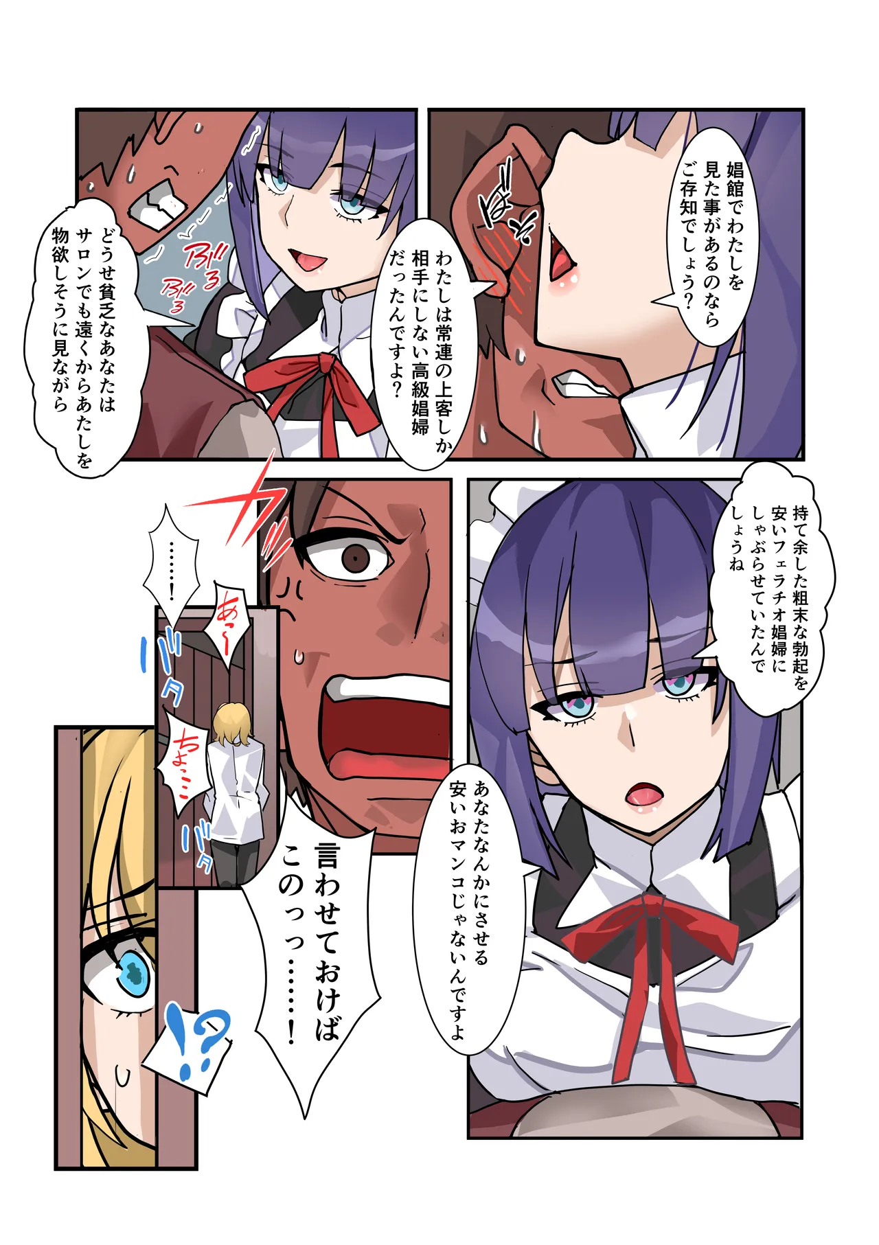 [Denden Taiko] Boku no Maid wa Meiki Jiman no Moto Shoufu Downer Maid ga Kyaku ni Dakareta Hanashi o Shinagara Jimuteki ni Shikotte Kureta Yoru Bildnummer 36