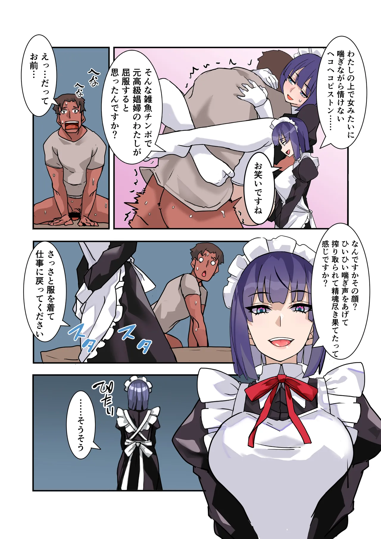 [Denden Taiko] Boku no Maid wa Meiki Jiman no Moto Shoufu Downer Maid ga Kyaku ni Dakareta Hanashi o Shinagara Jimuteki ni Shikotte Kureta Yoru Bildnummer 48