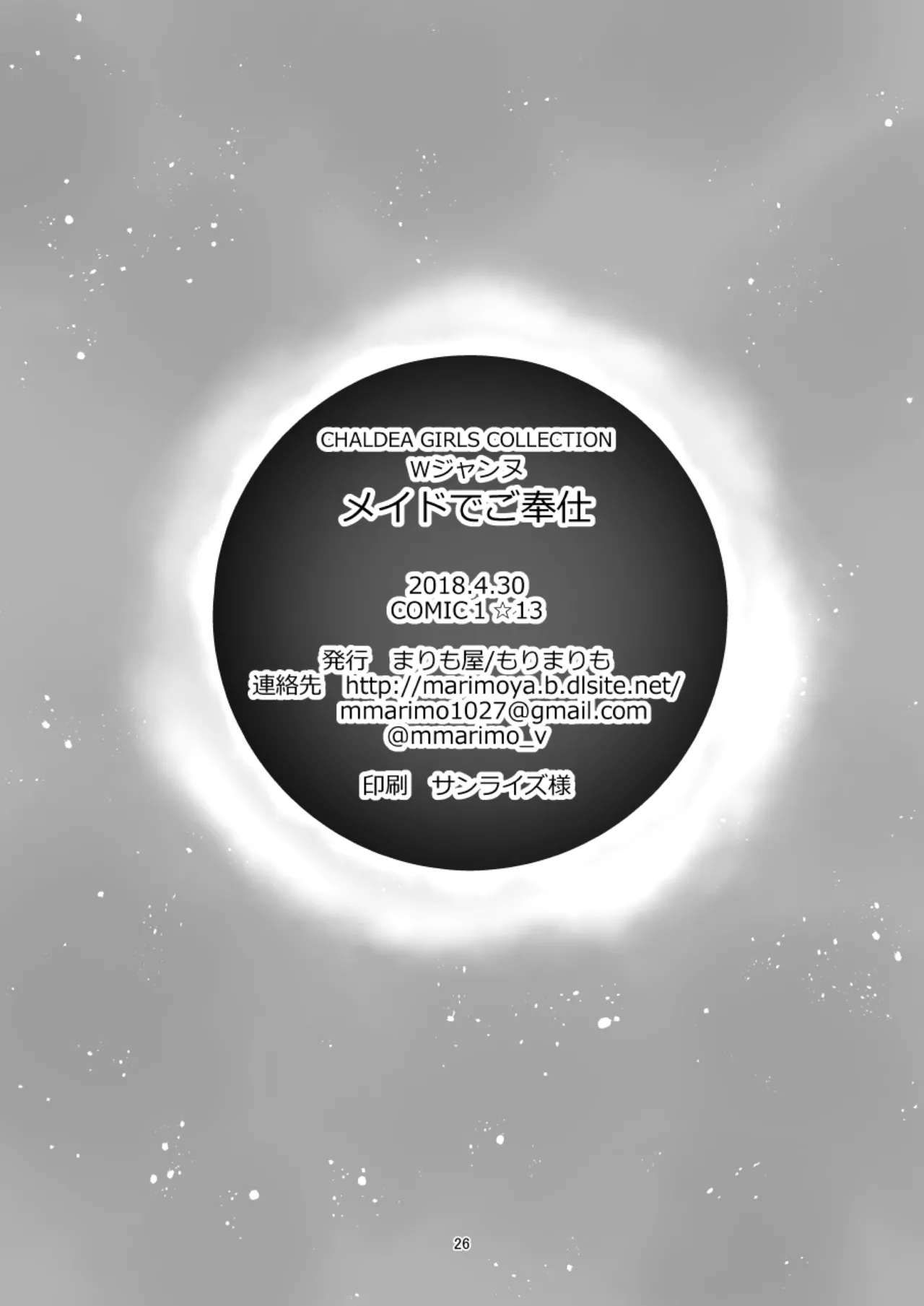 [Marimoya (Mori Marimo)] Chaldea Girls Collection W Jeanne Maid de Gohoushi | Chaldea Girls Collection double Jeanne serving as maids (Fate/Grand Order) [English] [Digital] 25eme image