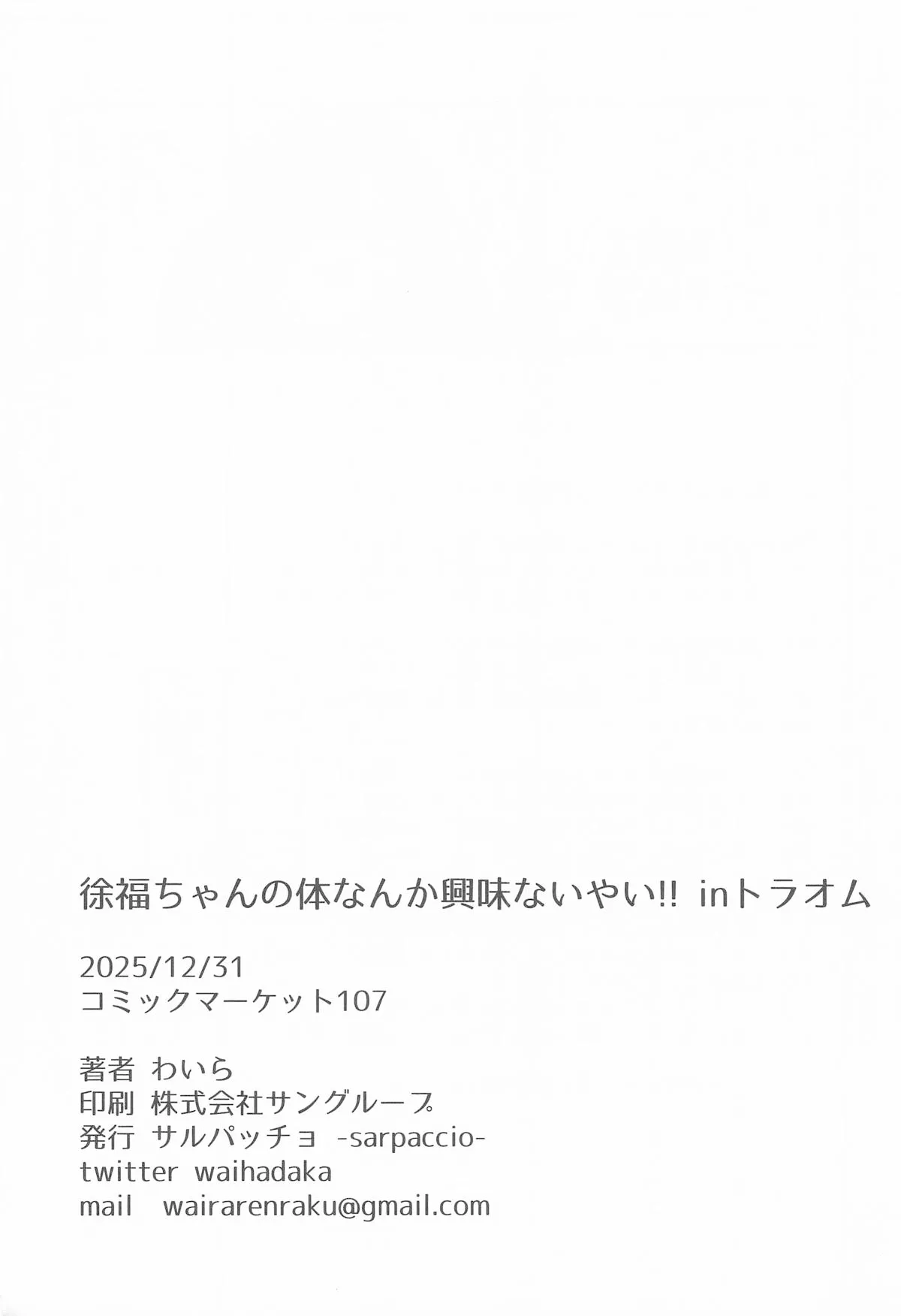 (C107) [Sarpaccio (Waira)] Xufu-chan no Karada nanka Kyoumi Naiyai!! in Traum | I'm not interested in Xu Fu's body, I’m telling you!! In Traum (Fate/Grand Order) [English] numero di immagine  25