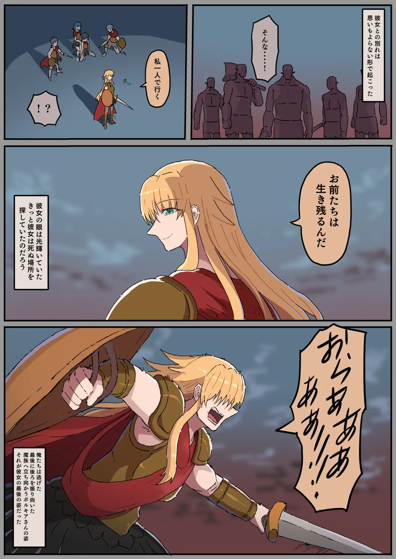 [yukio] 歴戦勇者ポルキアの最後の日 [日本語、英語] 2eme image