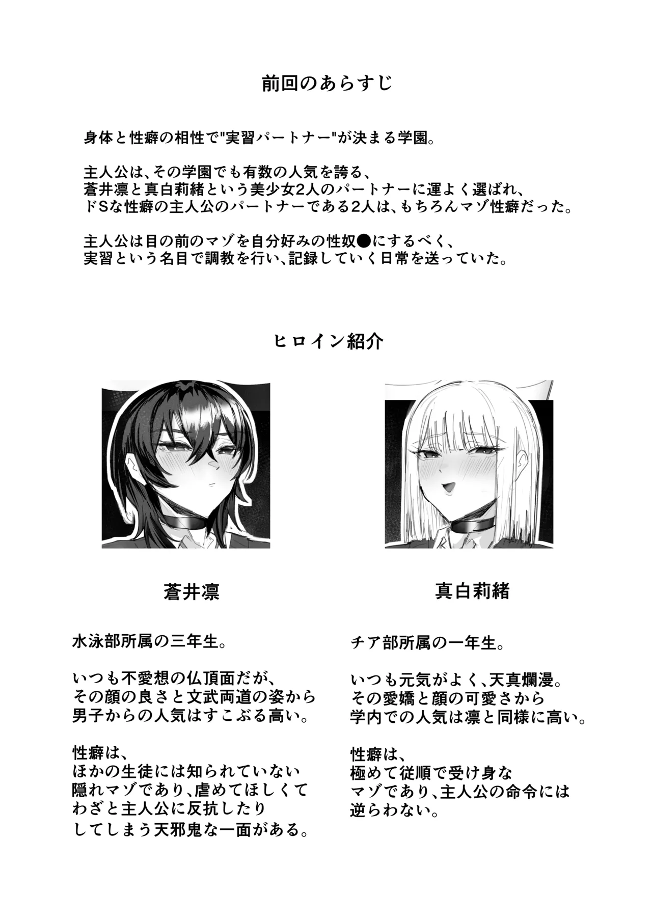 [Aisu mochi mochi] Mazo shitsuke 2 _ tokubetsu jisshū-hen numero di immagine  4