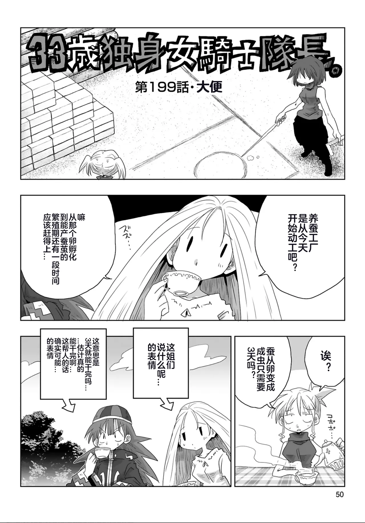 [Amahara] 33-sai Dokushin Onna Kishi Taichou (4) | 33歲單身女騎士隊長。(04) 199-204话 [Chinese] [zxycat2个人汉化] Bildnummer 3