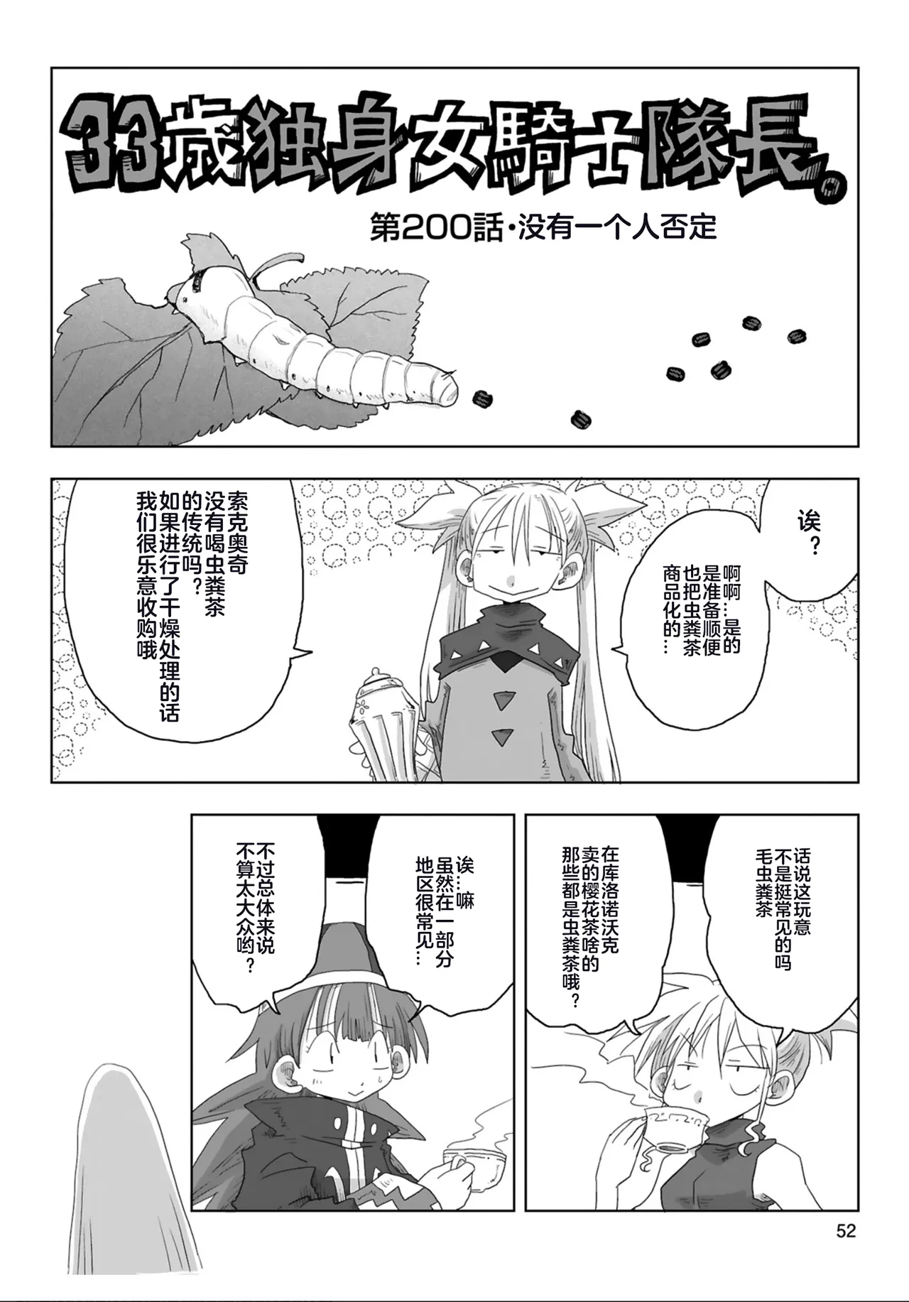 [Amahara] 33-sai Dokushin Onna Kishi Taichou (4) | 33歲單身女騎士隊長。(04) 199-204话 [Chinese] [zxycat2个人汉化] Bildnummer 5