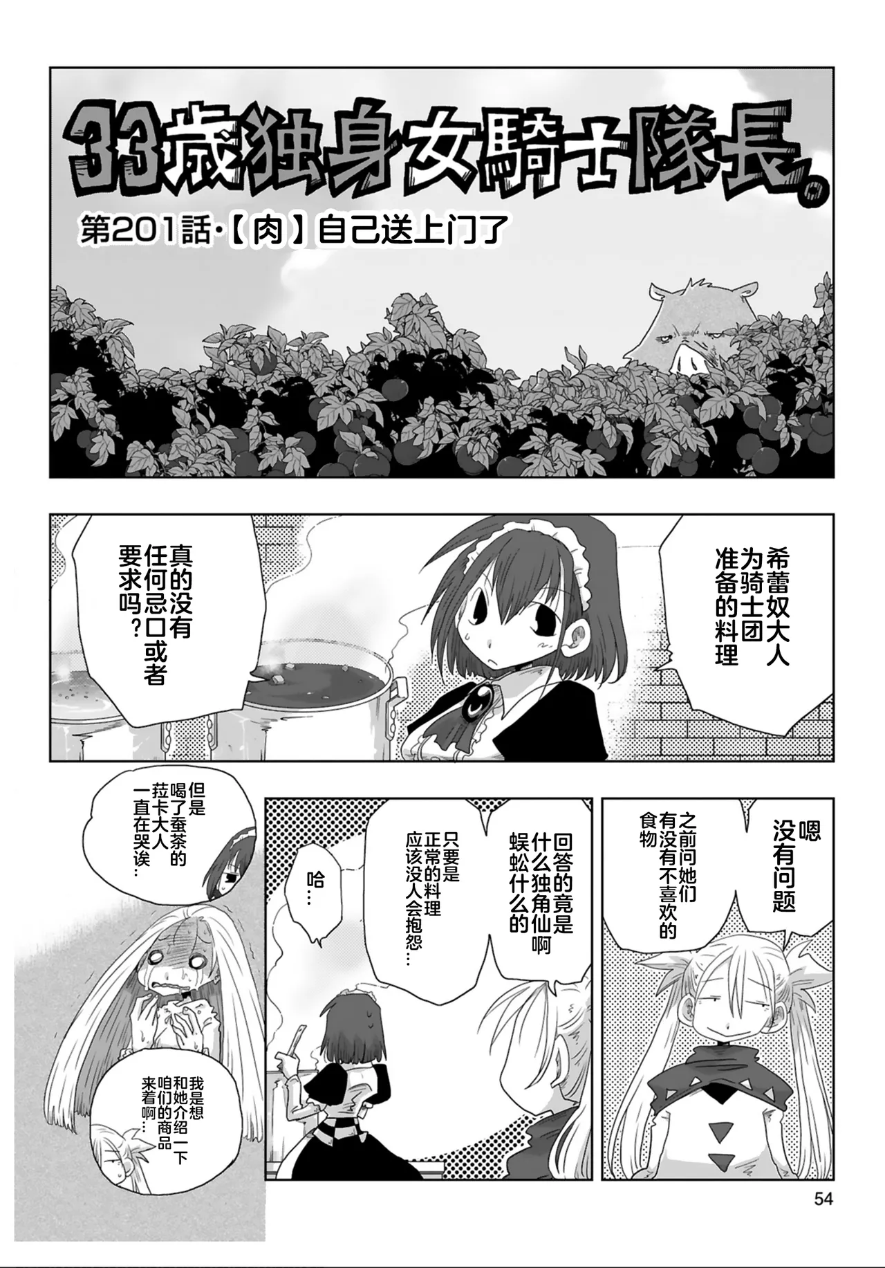 [Amahara] 33-sai Dokushin Onna Kishi Taichou (4) | 33歲單身女騎士隊長。(04) 199-204话 [Chinese] [zxycat2个人汉化] Bildnummer 7