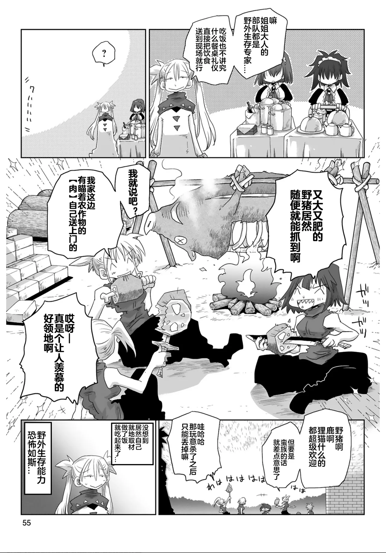 [Amahara] 33-sai Dokushin Onna Kishi Taichou (4) | 33歲單身女騎士隊長。(04) 199-204话 [Chinese] [zxycat2个人汉化] Bildnummer 8
