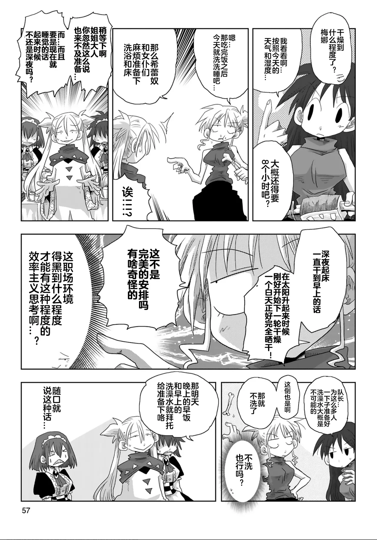 [Amahara] 33-sai Dokushin Onna Kishi Taichou (4) | 33歲單身女騎士隊長。(04) 199-204话 [Chinese] [zxycat2个人汉化] Bildnummer 10