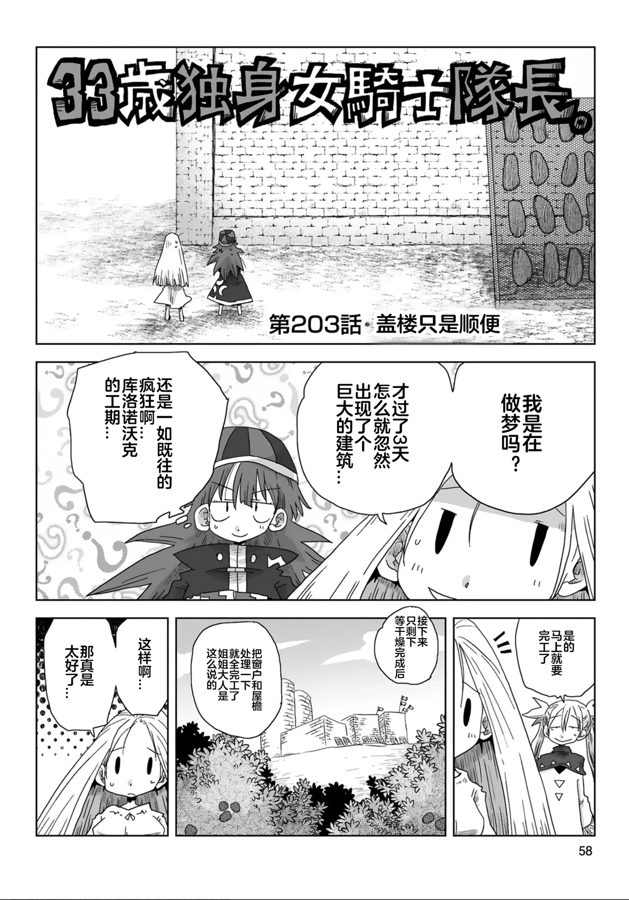 [Amahara] 33-sai Dokushin Onna Kishi Taichou (4) | 33歲單身女騎士隊長。(04) 199-204话 [Chinese] [zxycat2个人汉化] Bildnummer 11