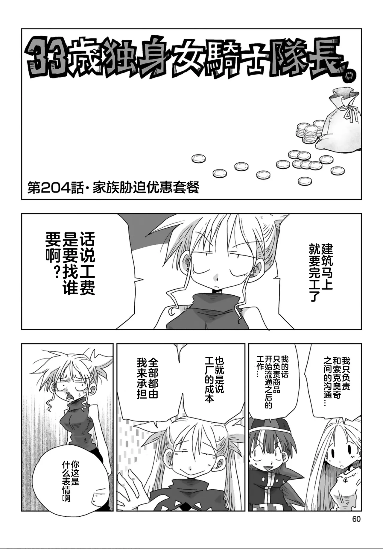 [Amahara] 33-sai Dokushin Onna Kishi Taichou (4) | 33歲單身女騎士隊長。(04) 199-204话 [Chinese] [zxycat2个人汉化] Bildnummer 13