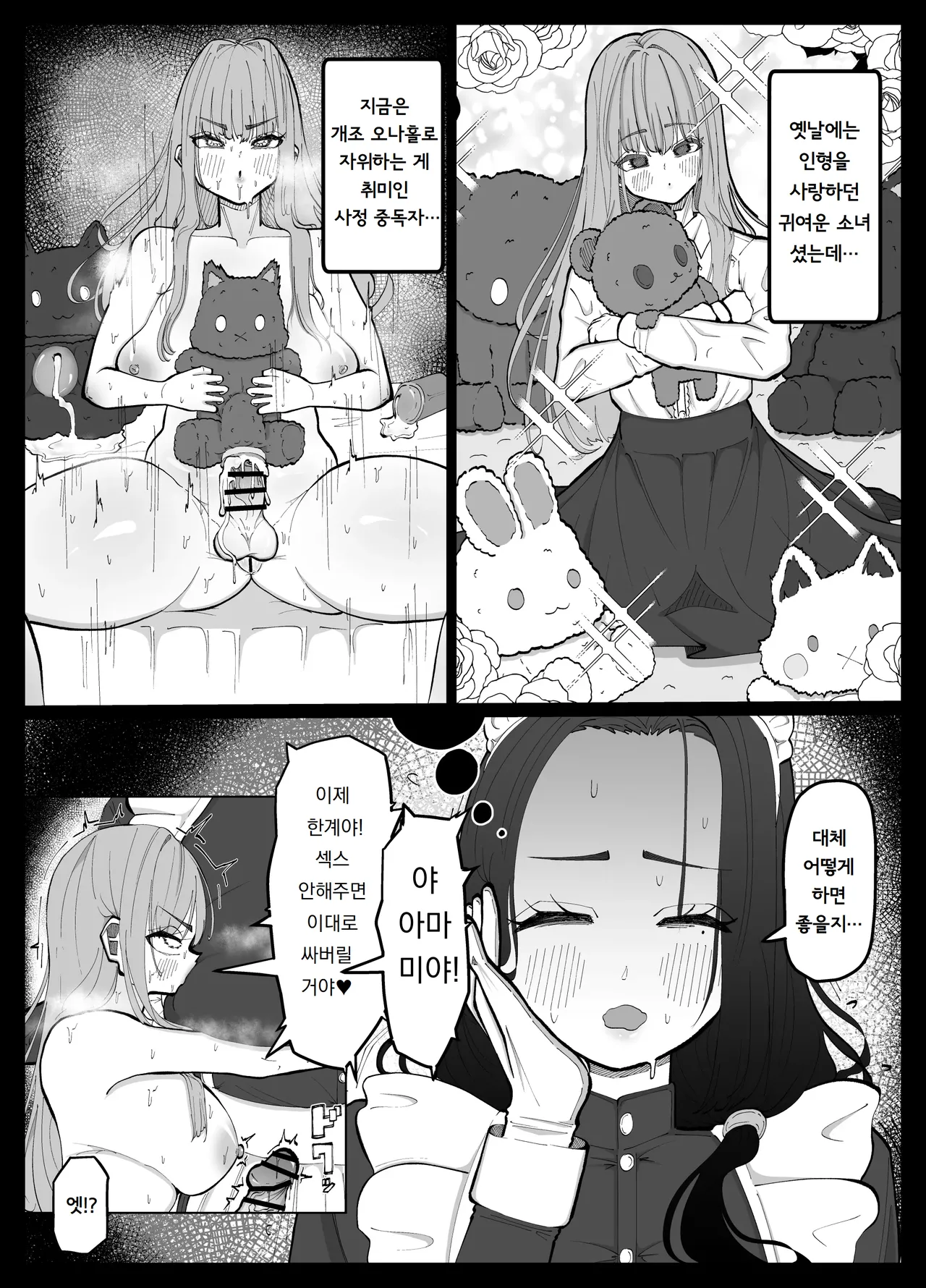 [Atafutafutaaba] Shasei Daisuki Futanari Ojou-sama o Osewa suru Maid-san no Hanashi | 사정광 후타나리 아가씨를 돌보는 메이드 씨의 이야기 [Korean] [도레솔] 图片编号 4