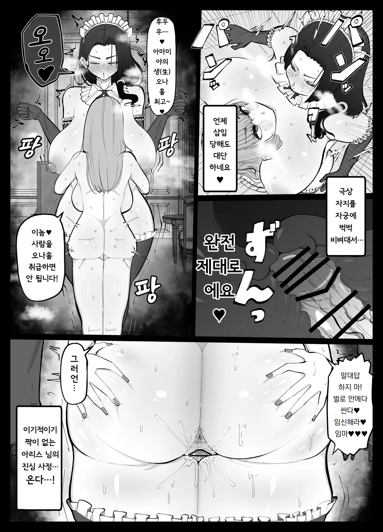 [Atafutafutaaba] Shasei Daisuki Futanari Ojou-sama o Osewa suru Maid-san no Hanashi | 사정광 후타나리 아가씨를 돌보는 메이드 씨의 이야기 [Korean] [도레솔] 图片编号 11