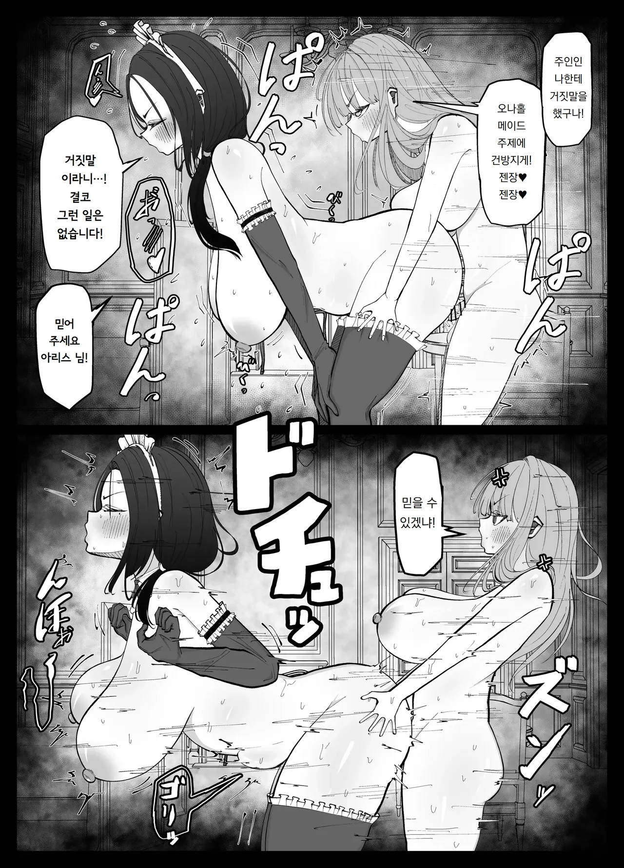 [Atafutafutaaba] Shasei Daisuki Futanari Ojou-sama o Osewa suru Maid-san no Hanashi | 사정광 후타나리 아가씨를 돌보는 메이드 씨의 이야기 [Korean] [도레솔] 图片编号 17