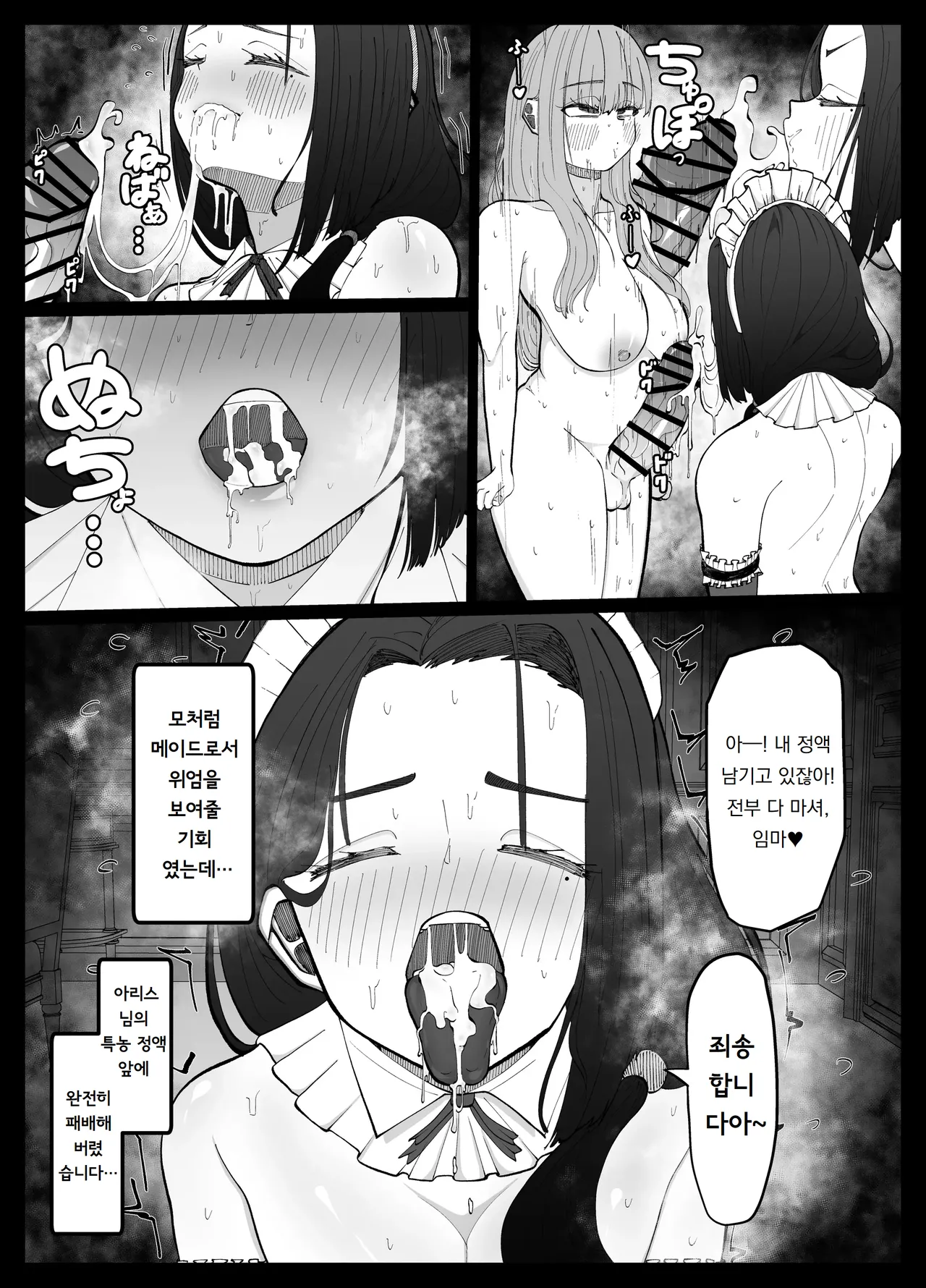 [Atafutafutaaba] Shasei Daisuki Futanari Ojou-sama o Osewa suru Maid-san no Hanashi | 사정광 후타나리 아가씨를 돌보는 메이드 씨의 이야기 [Korean] [도레솔] 图片编号 24