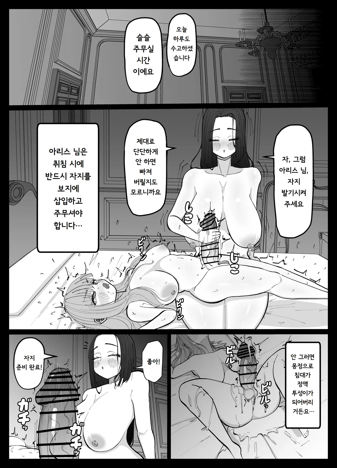 [Atafutafutaaba] Shasei Daisuki Futanari Ojou-sama o Osewa suru Maid-san no Hanashi | 사정광 후타나리 아가씨를 돌보는 메이드 씨의 이야기 [Korean] [도레솔] 图片编号 25