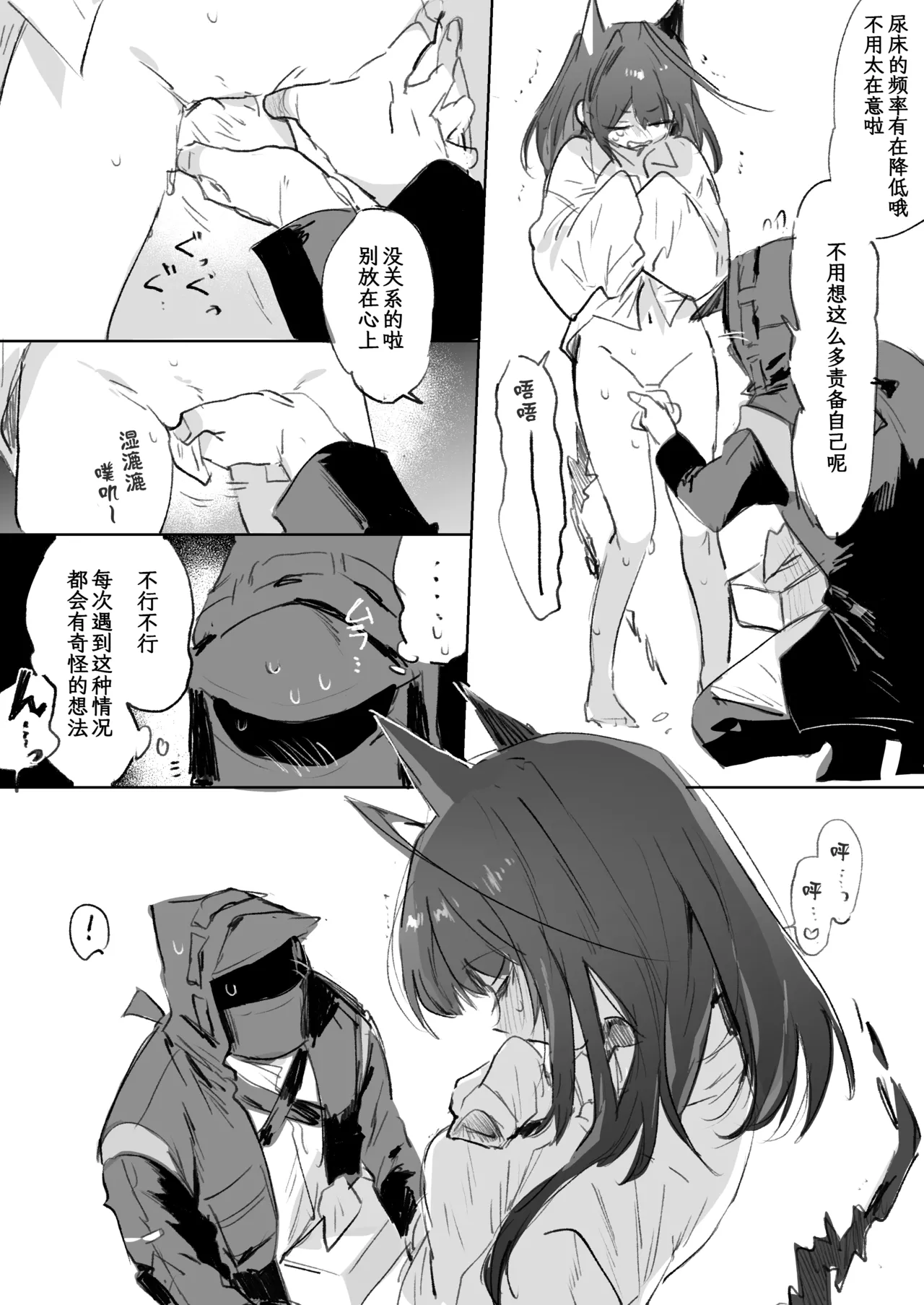 [Rapisu] Mon3tr And Doctor (5 Pages)｜Mon3tr与博士的五页小本本（Arknights）[Chinese] 图片编号 2