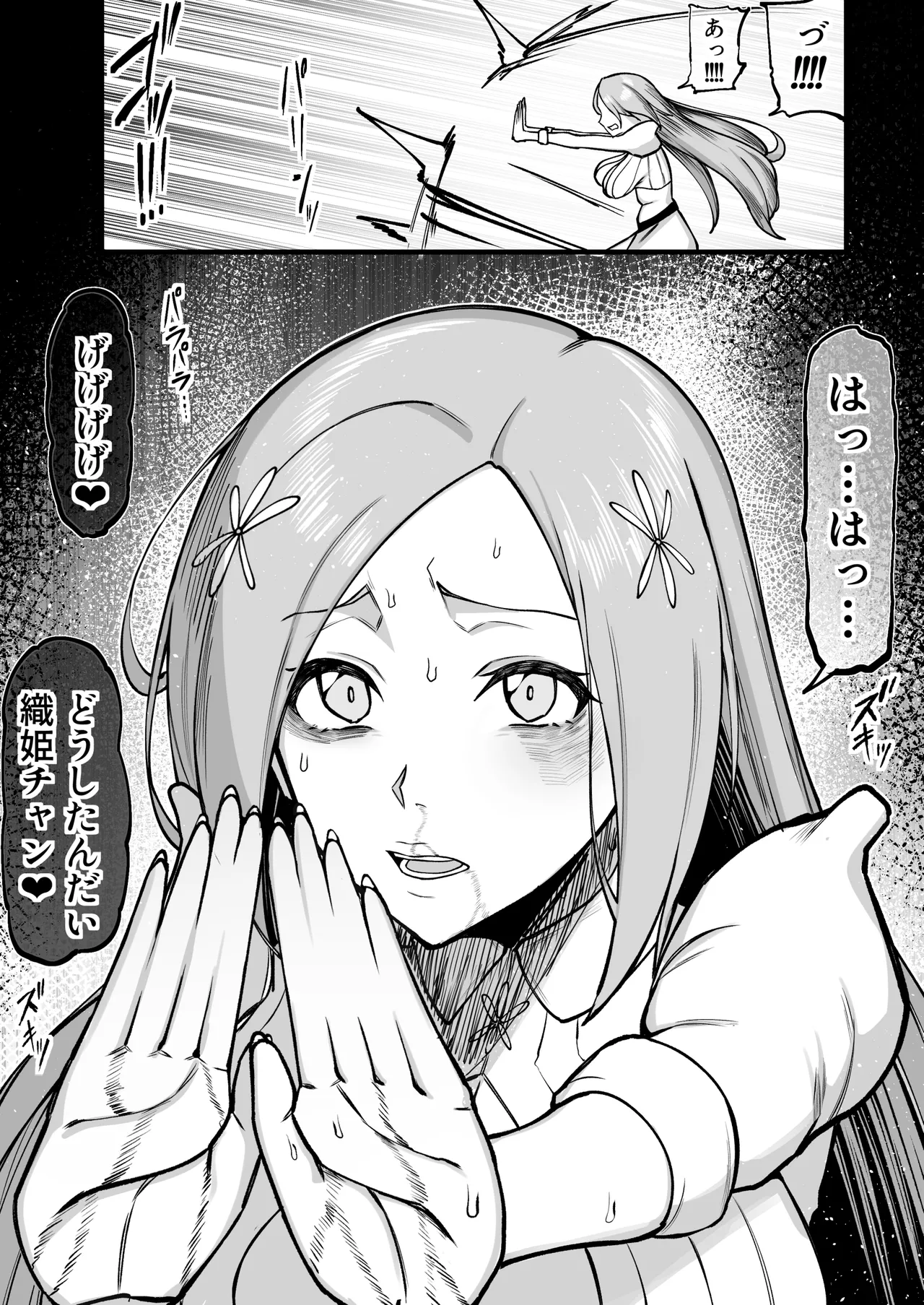 [タカスケ] ぺぺ様に捕まった織姫が愛されちゃうお話 image number 2