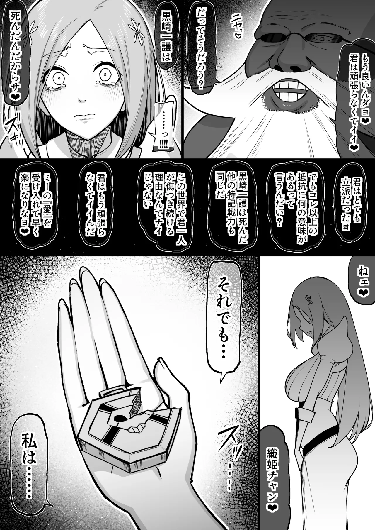 [タカスケ] ぺぺ様に捕まった織姫が愛されちゃうお話 image number 4