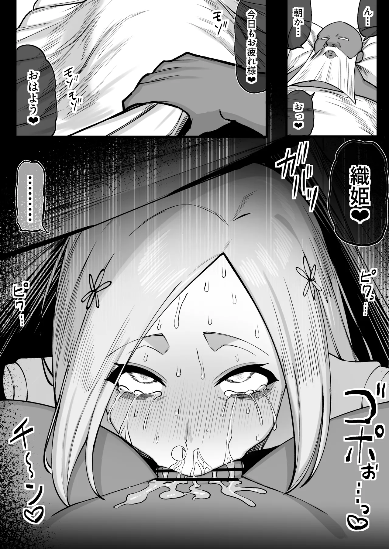 [タカスケ] ぺぺ様に捕まった織姫が愛されちゃうお話 image number 8