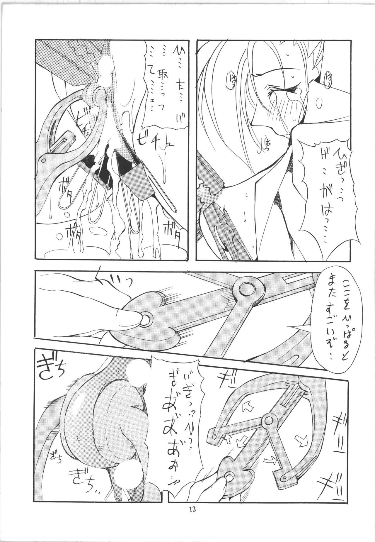 [アルゴラグニア (巫代凪遠)] 邪道王 (爆走兄弟レッツ&ゴー!!) Bildnummer 13