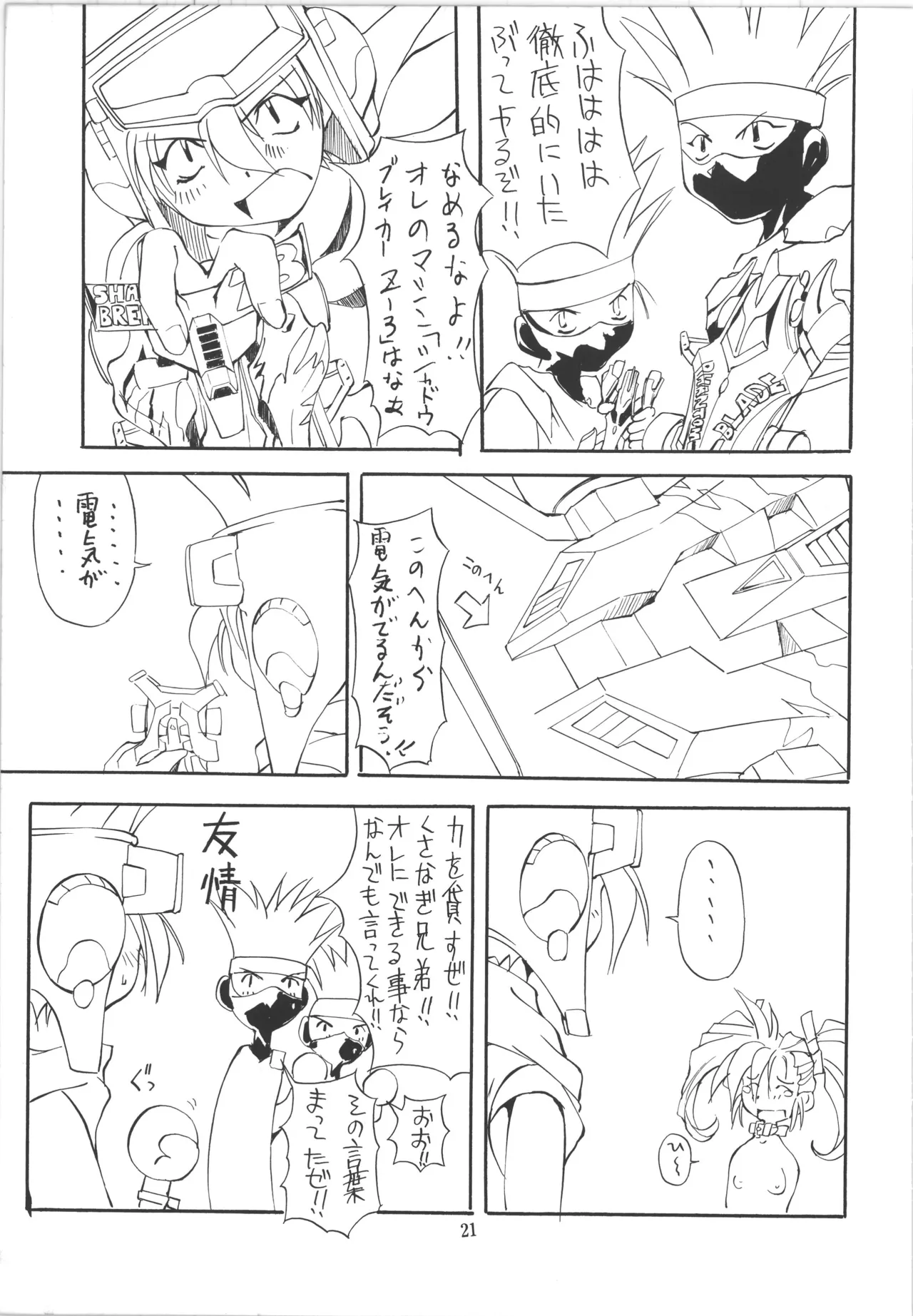 [アルゴラグニア (巫代凪遠)] 邪道王 (爆走兄弟レッツ&ゴー!!) Bildnummer 21