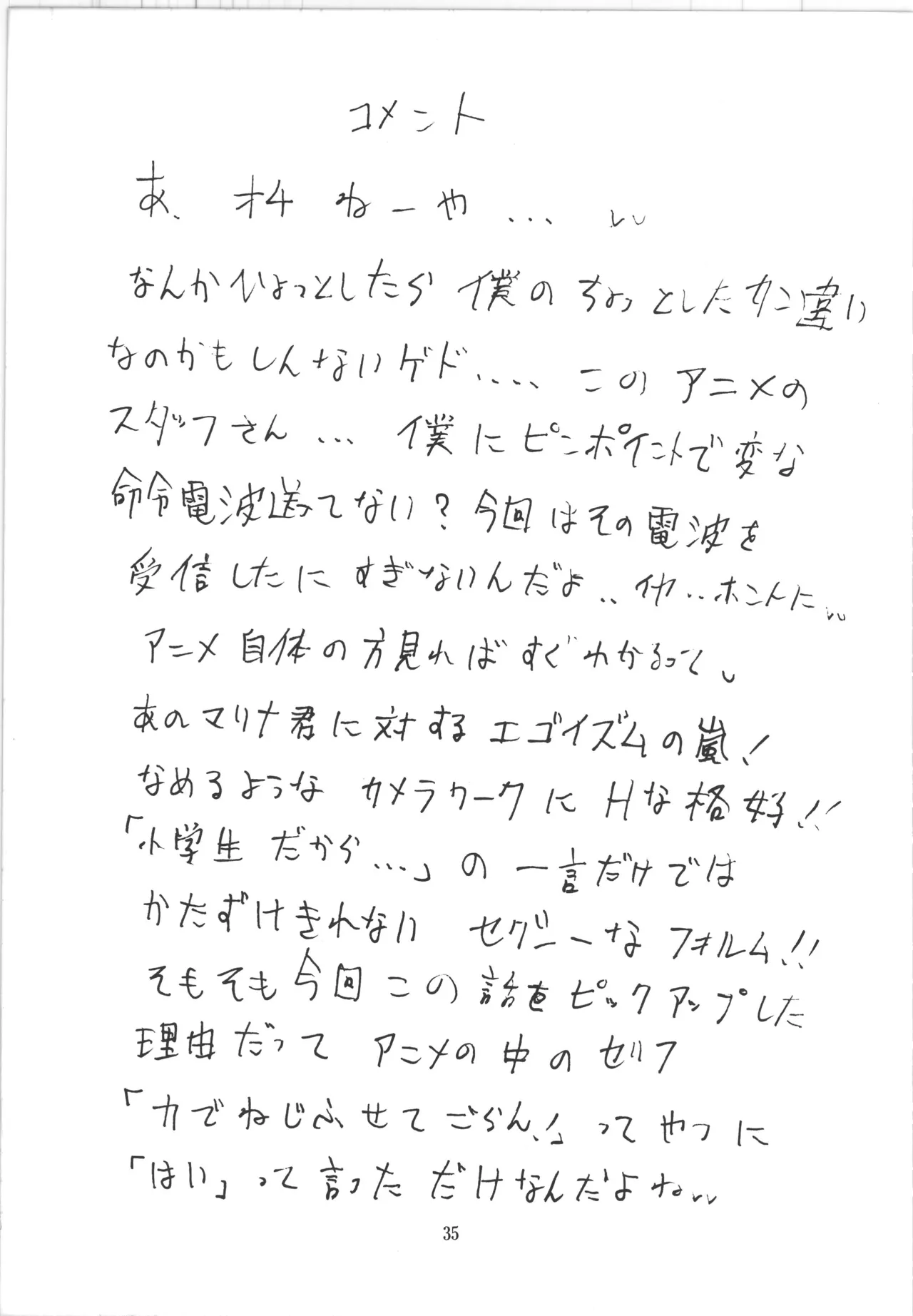 [アルゴラグニア (巫代凪遠)] 邪道王 (爆走兄弟レッツ&ゴー!!) Bildnummer 35