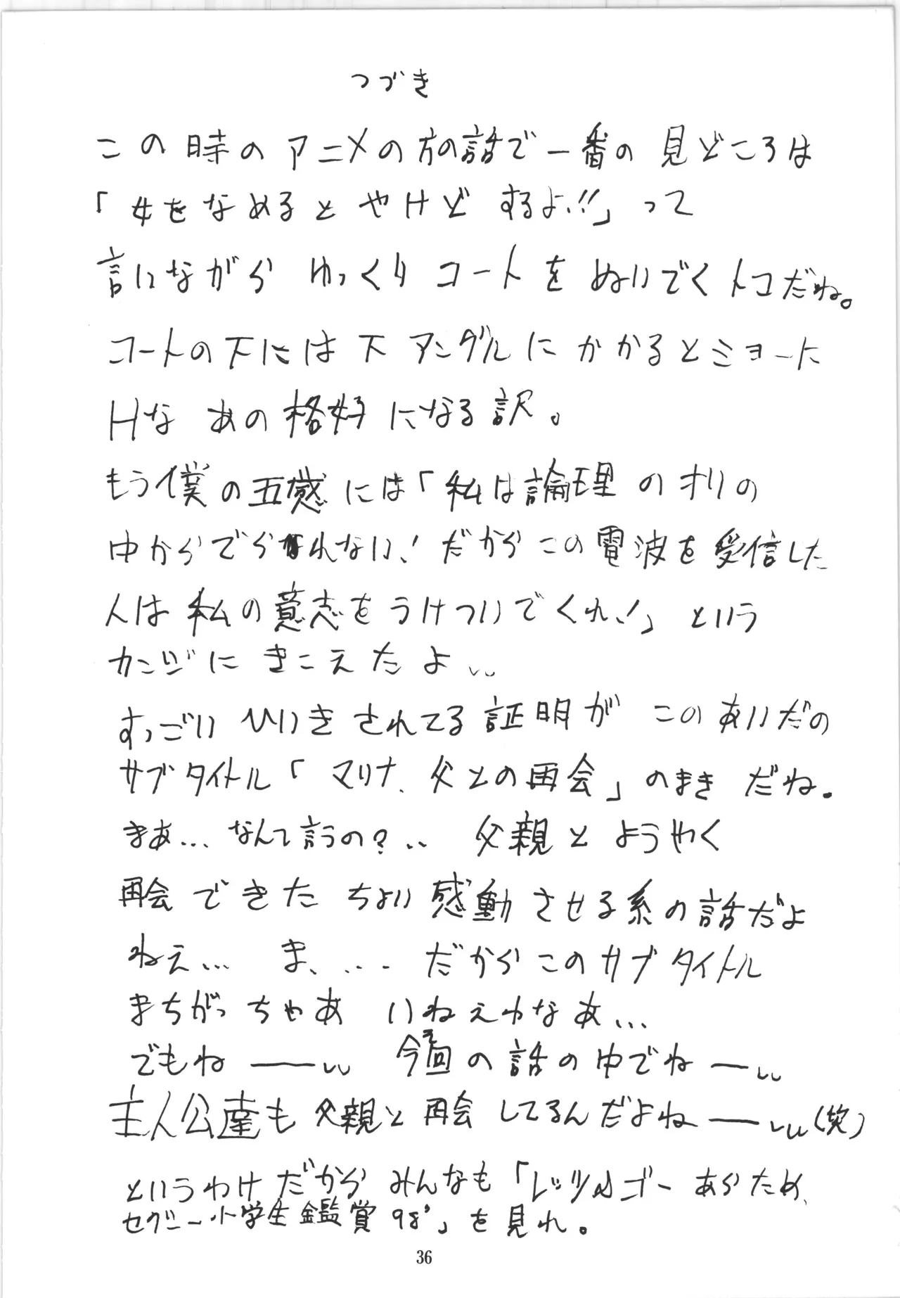 [アルゴラグニア (巫代凪遠)] 邪道王 (爆走兄弟レッツ&ゴー!!) Bildnummer 36