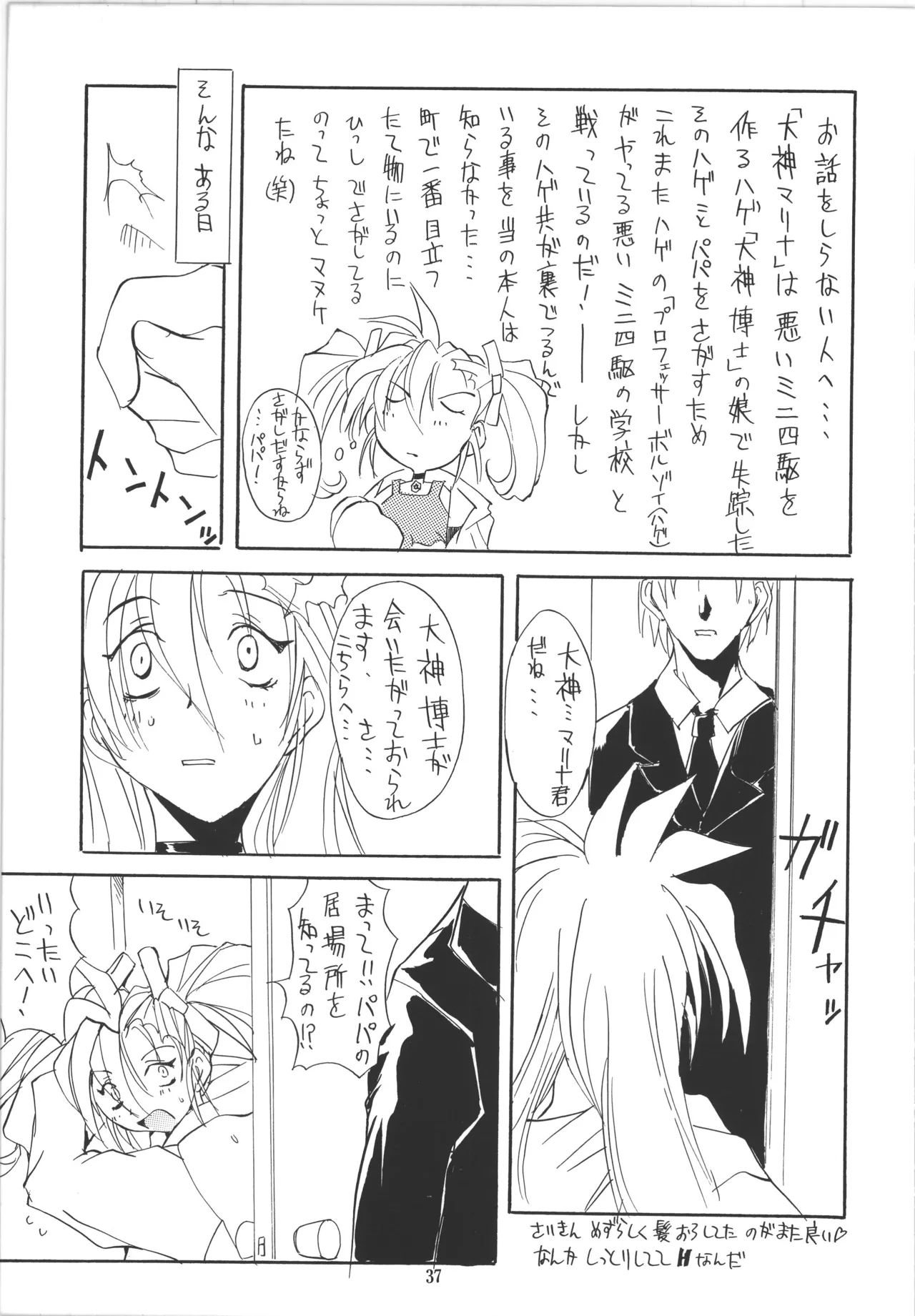 [アルゴラグニア (巫代凪遠)] 邪道王 (爆走兄弟レッツ&ゴー!!) Bildnummer 37