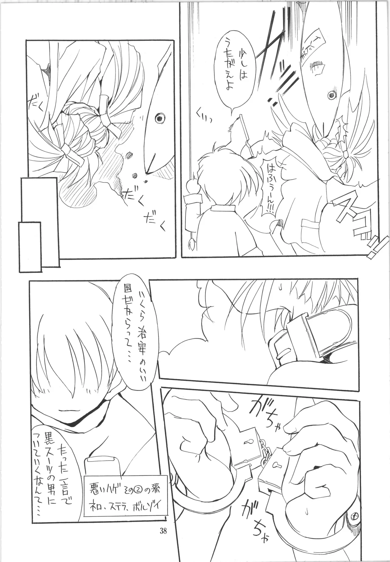 [アルゴラグニア (巫代凪遠)] 邪道王 (爆走兄弟レッツ&ゴー!!) Bildnummer 38