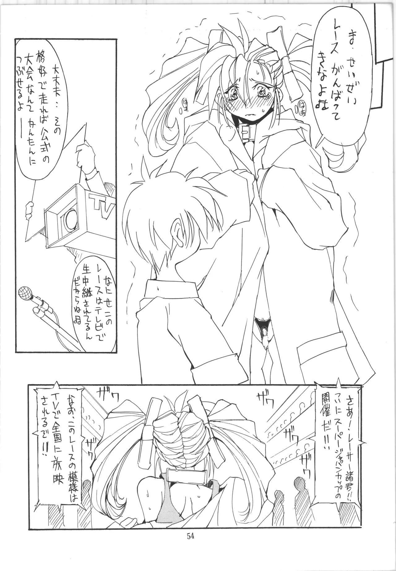 [アルゴラグニア (巫代凪遠)] 邪道王 (爆走兄弟レッツ&ゴー!!) Bildnummer 54