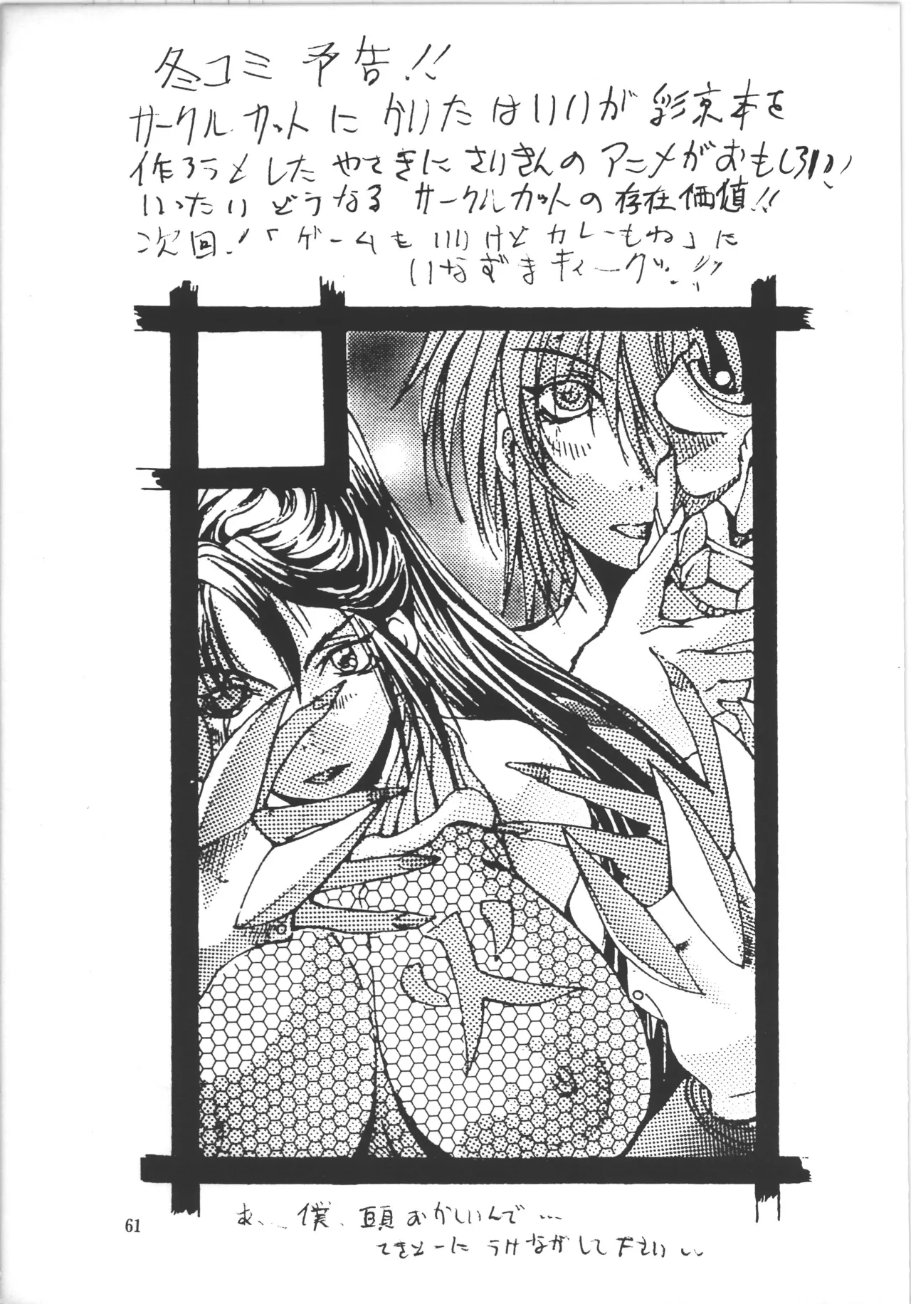 [アルゴラグニア (巫代凪遠)] 邪道王 (爆走兄弟レッツ&ゴー!!) Bildnummer 61