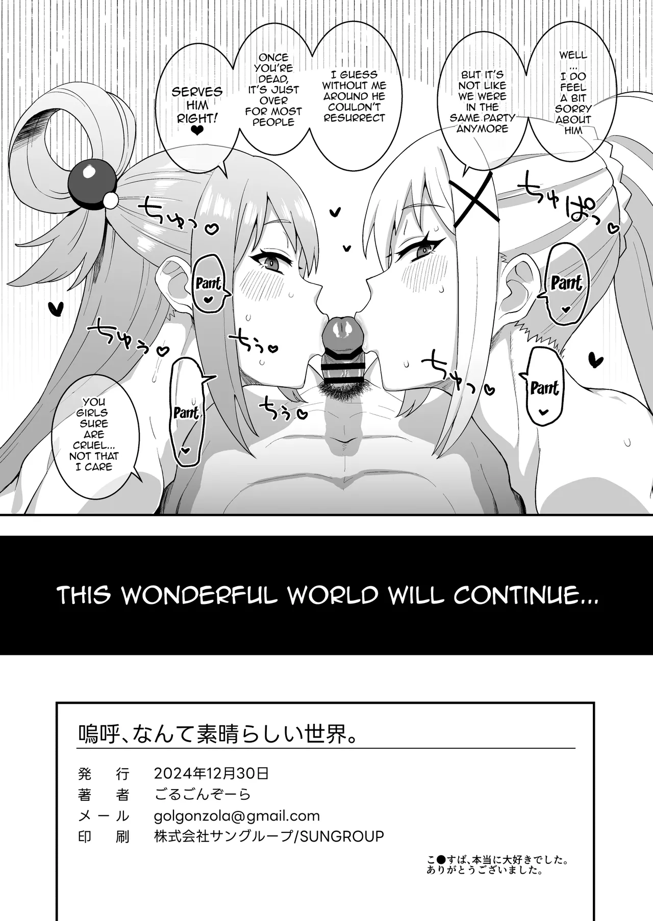 [ParadiseGom (Gorgonzola)] Ah Nante Subarashii Sekai | Ah, What A Wonderful World (Kono Subarashii Sekai ni Syukufuku o!) [English] {Doujins.com} [Digital] изображение № 43