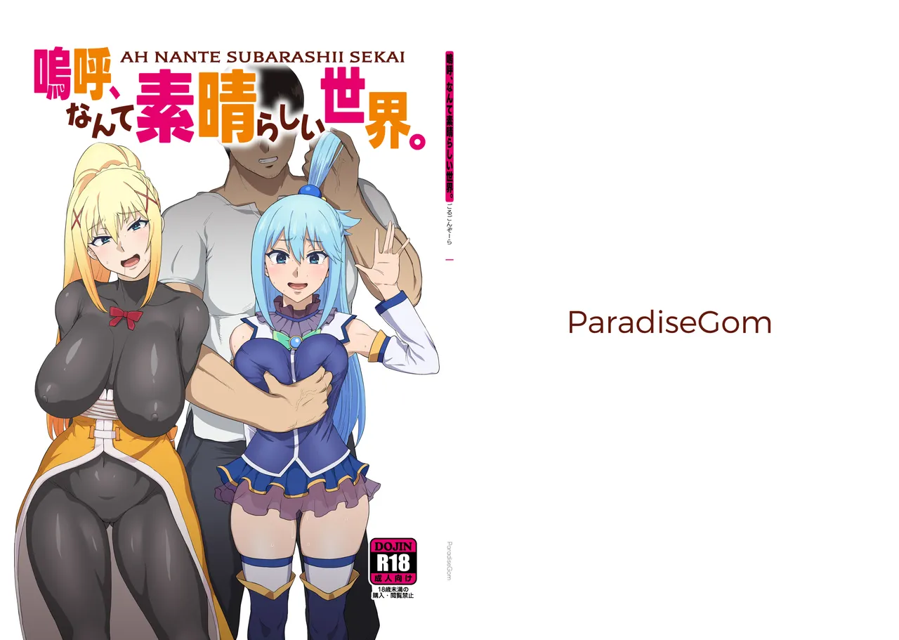 [ParadiseGom (Gorgonzola)] Ah Nante Subarashii Sekai | Ah, What A Wonderful World (Kono Subarashii Sekai ni Syukufuku o!) [English] {Doujins.com} [Digital] изображение № 49