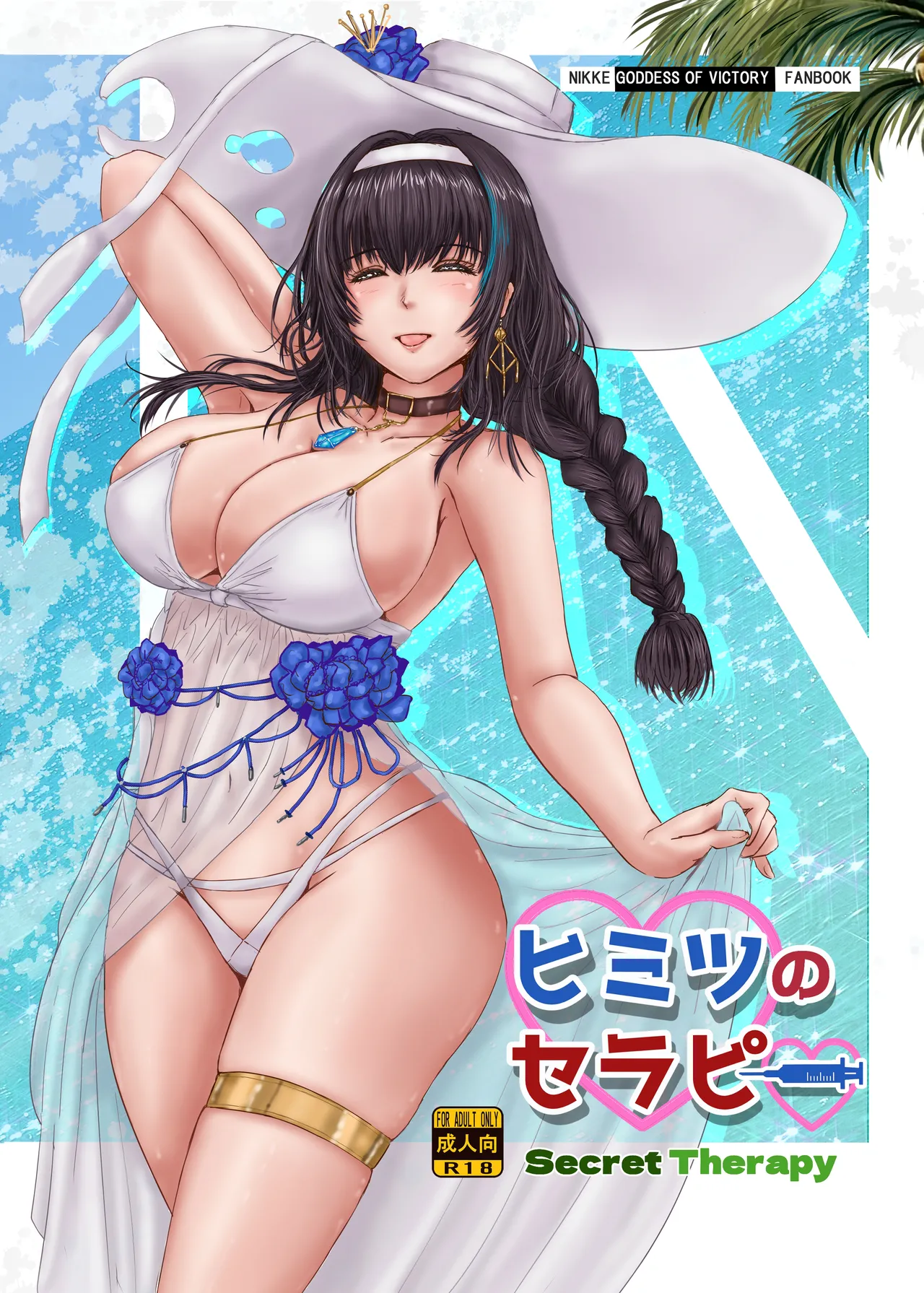 [Take Out (Take)] Himitsu no Therapy | Secret Therapy (Goddess of Victory: Nikke) [English] {Doujins.com} [Digital] 이미지 번호 1